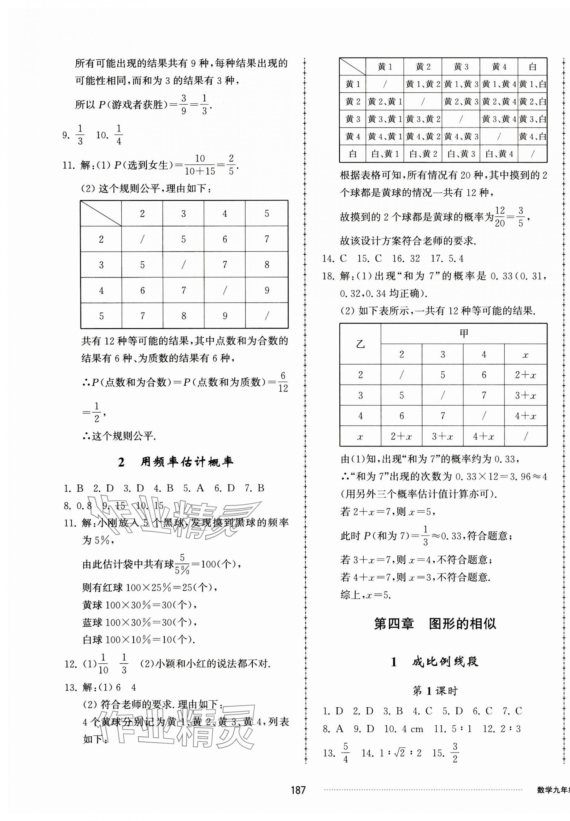 2023年同步練習(xí)冊配套單元檢測卷九年級數(shù)學(xué)上冊北師大版 第11頁