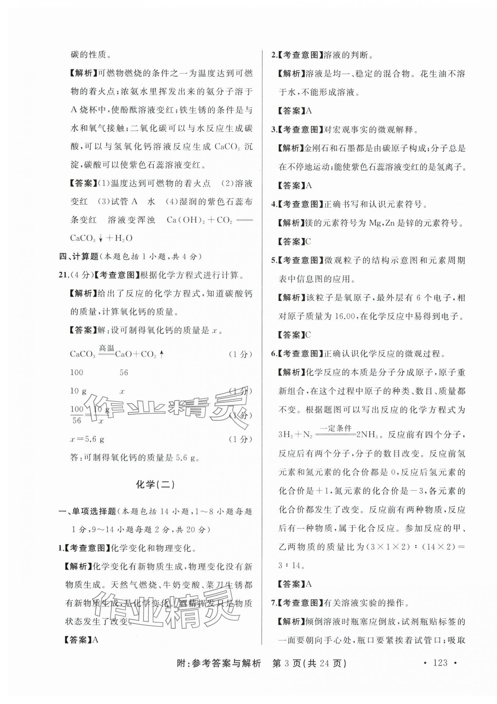 2025年青海省中考模拟试卷化学 第3页