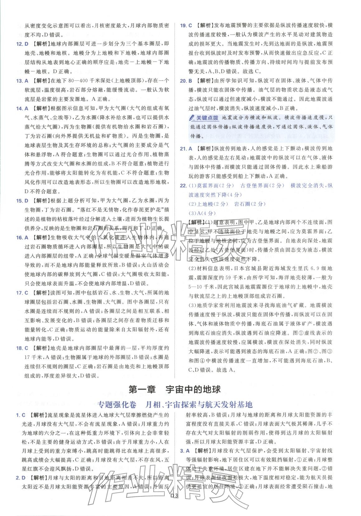 2025年高中领航卷高中地理选择性必修第一册人教版 第3页