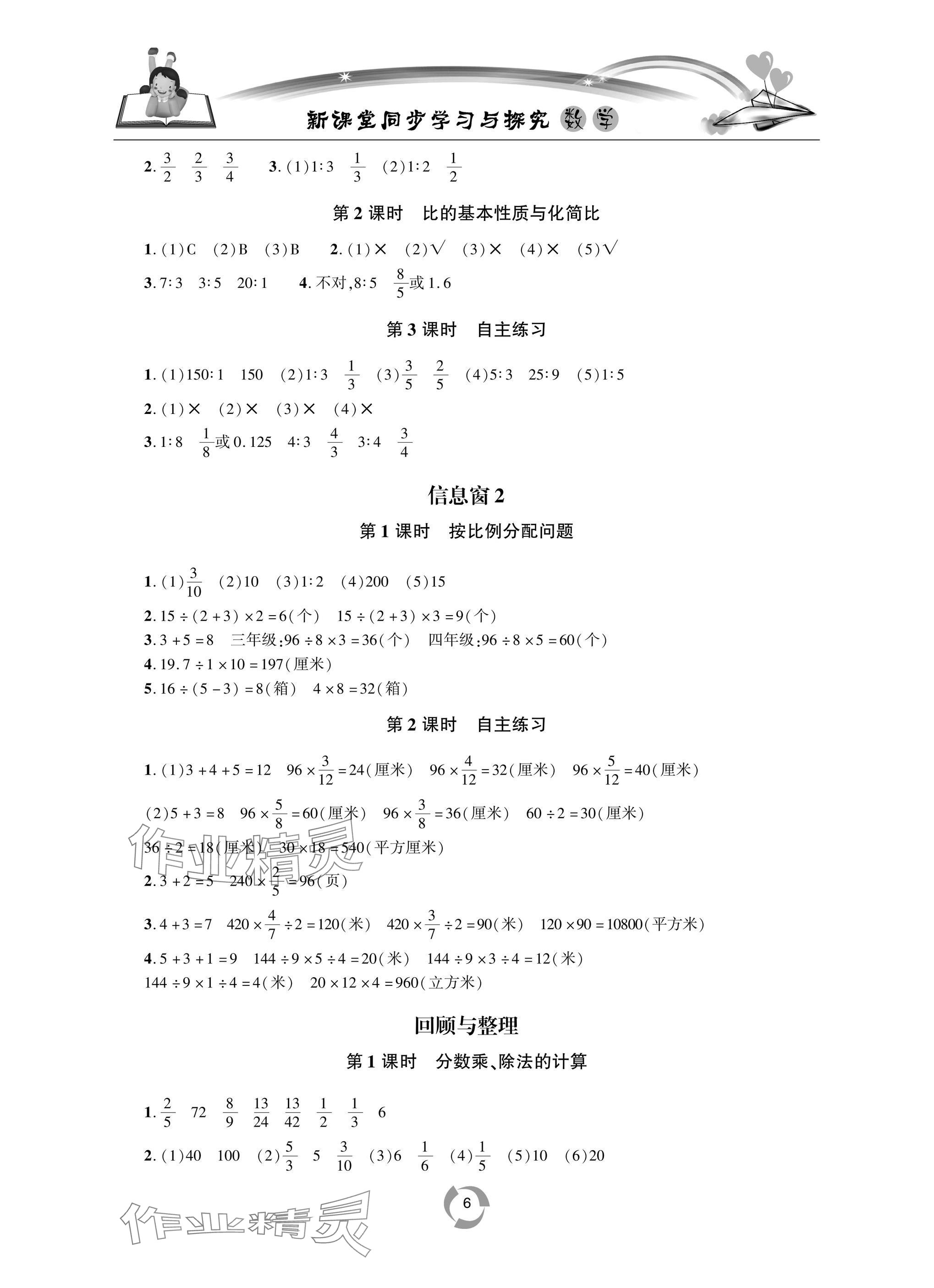 2025年新课堂同步学习与探究六年级数学上册青岛版 参考答案第6页