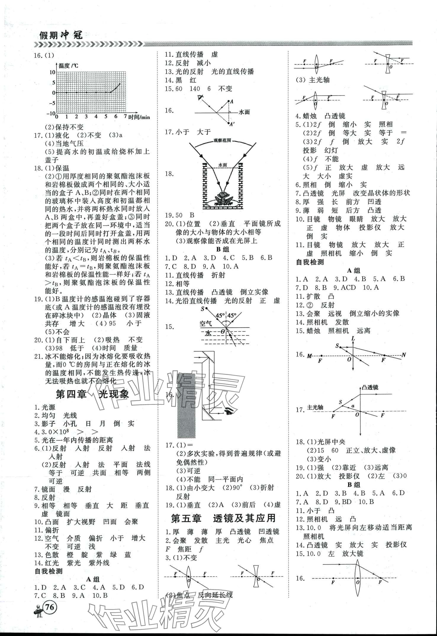 2024年假期沖冠黑龍江教育出版社八年級物理 第2頁