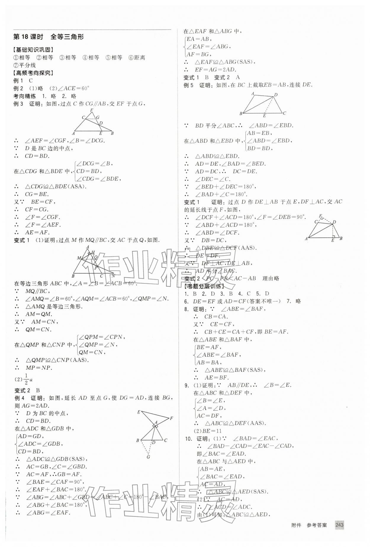 2026年初中總復(fù)習(xí)手冊(cè)北京出版社數(shù)學(xué)&nbsp;第7頁