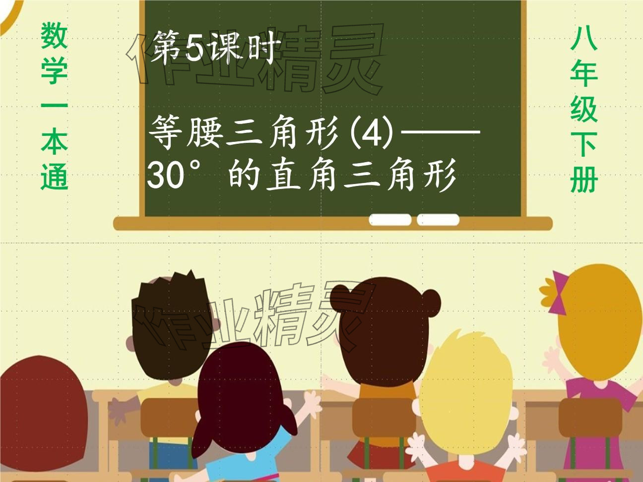 2025年一本通武漢出版社八年級(jí)數(shù)學(xué)下冊北師大版精簡版 參考答案第28頁