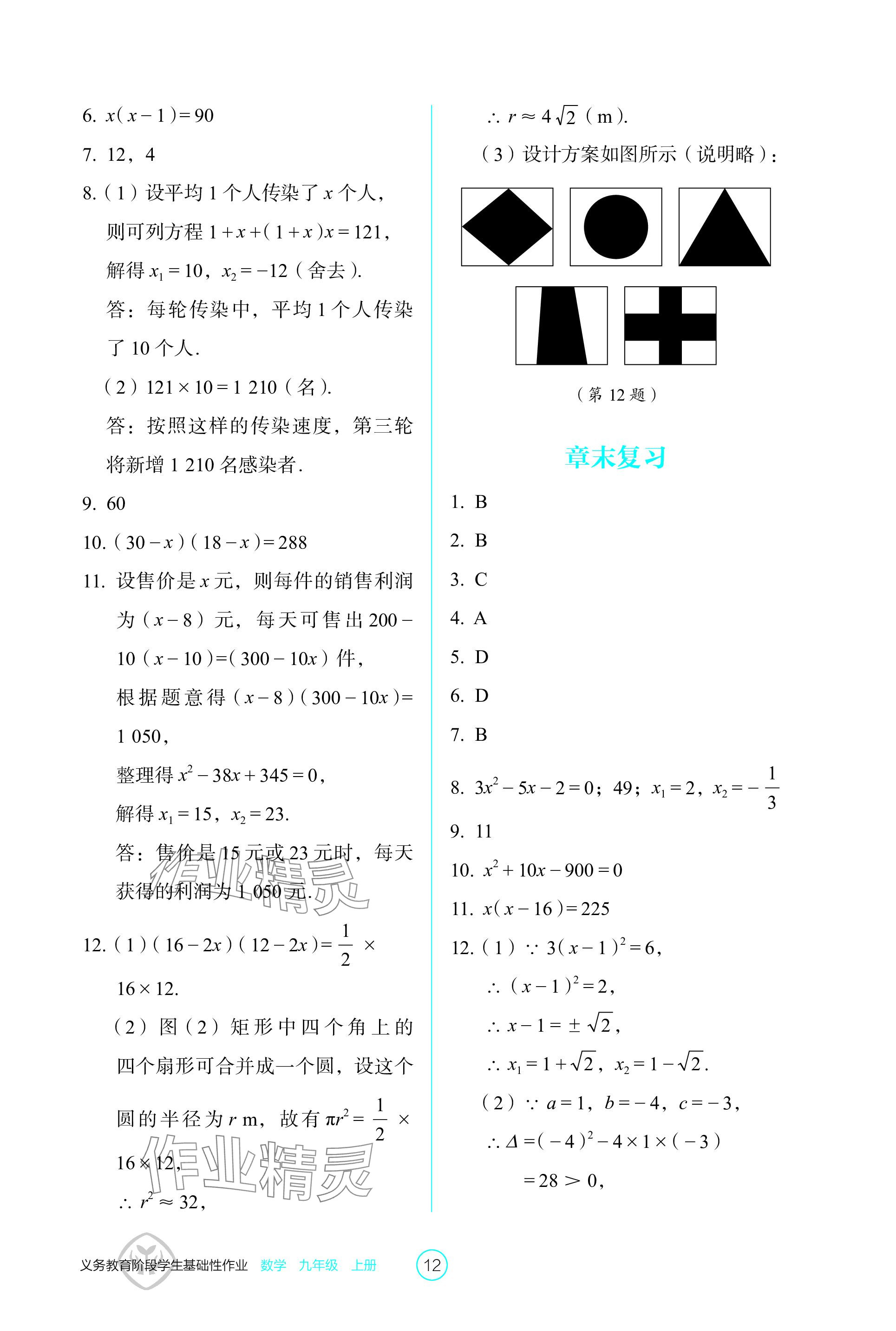 2023年學生基礎(chǔ)性作業(yè)九年級數(shù)學上冊人教版 參考答案第12頁