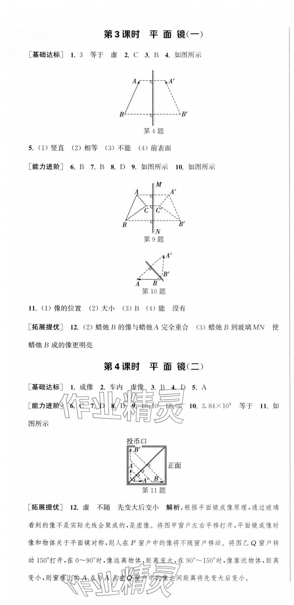 2024年金鑰匙提優(yōu)訓(xùn)練課課練八年級(jí)物理上冊(cè)蘇科版徐州專(zhuān)版 第4頁(yè)