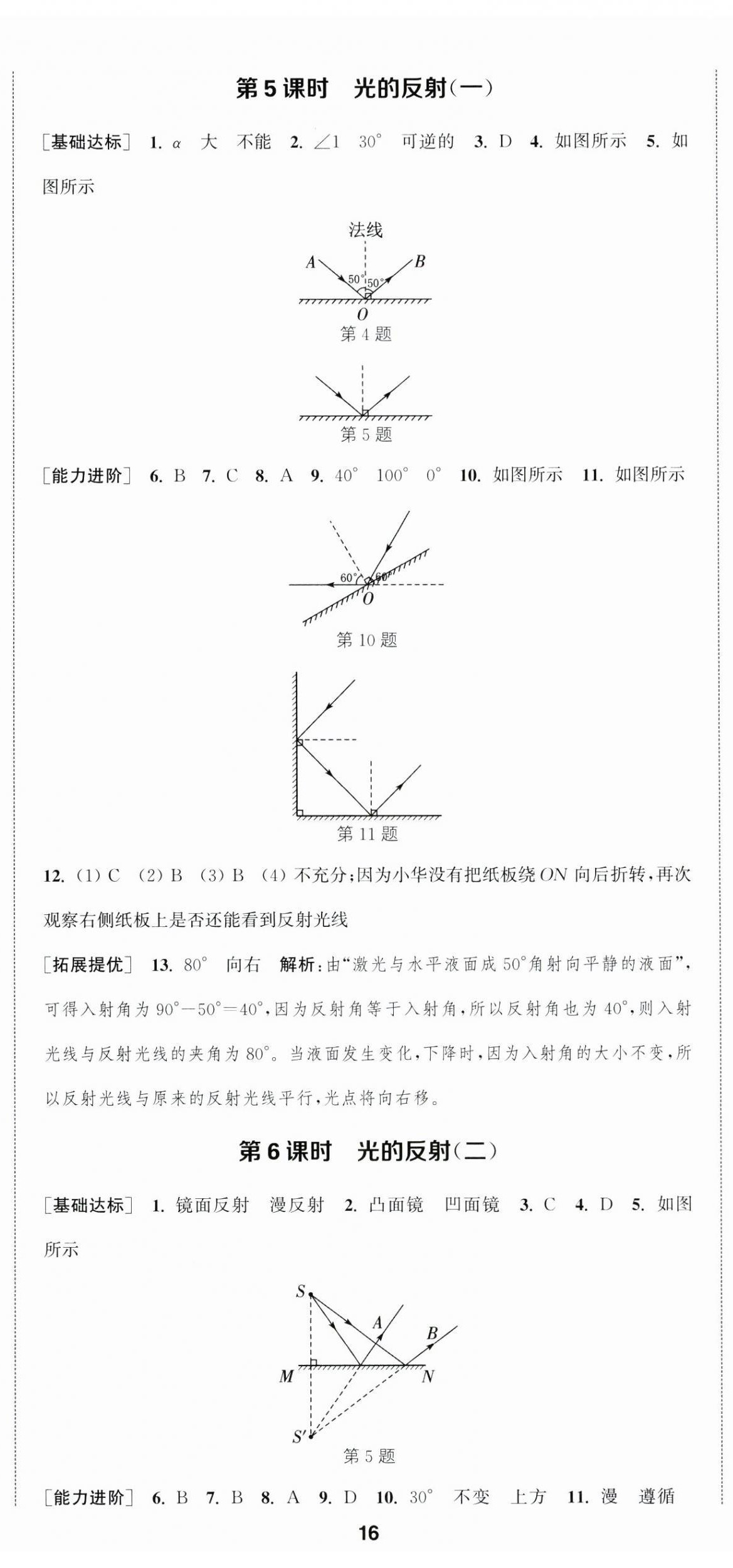 2024年金鑰匙提優(yōu)訓(xùn)練課課練八年級物理上冊蘇科版徐州專版 第5頁