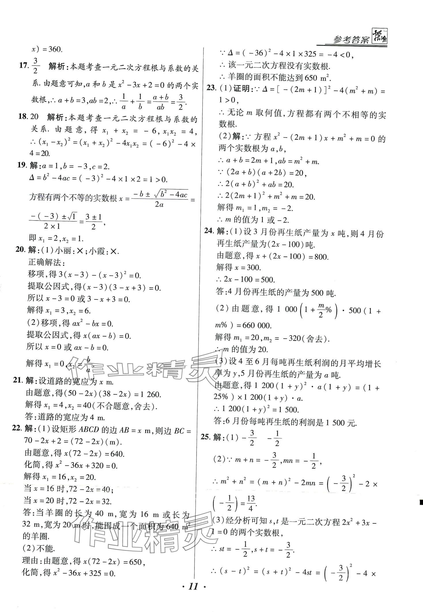 2024年授之以漁全國各地市中考試題分類數(shù)學(xué)中考 第11頁