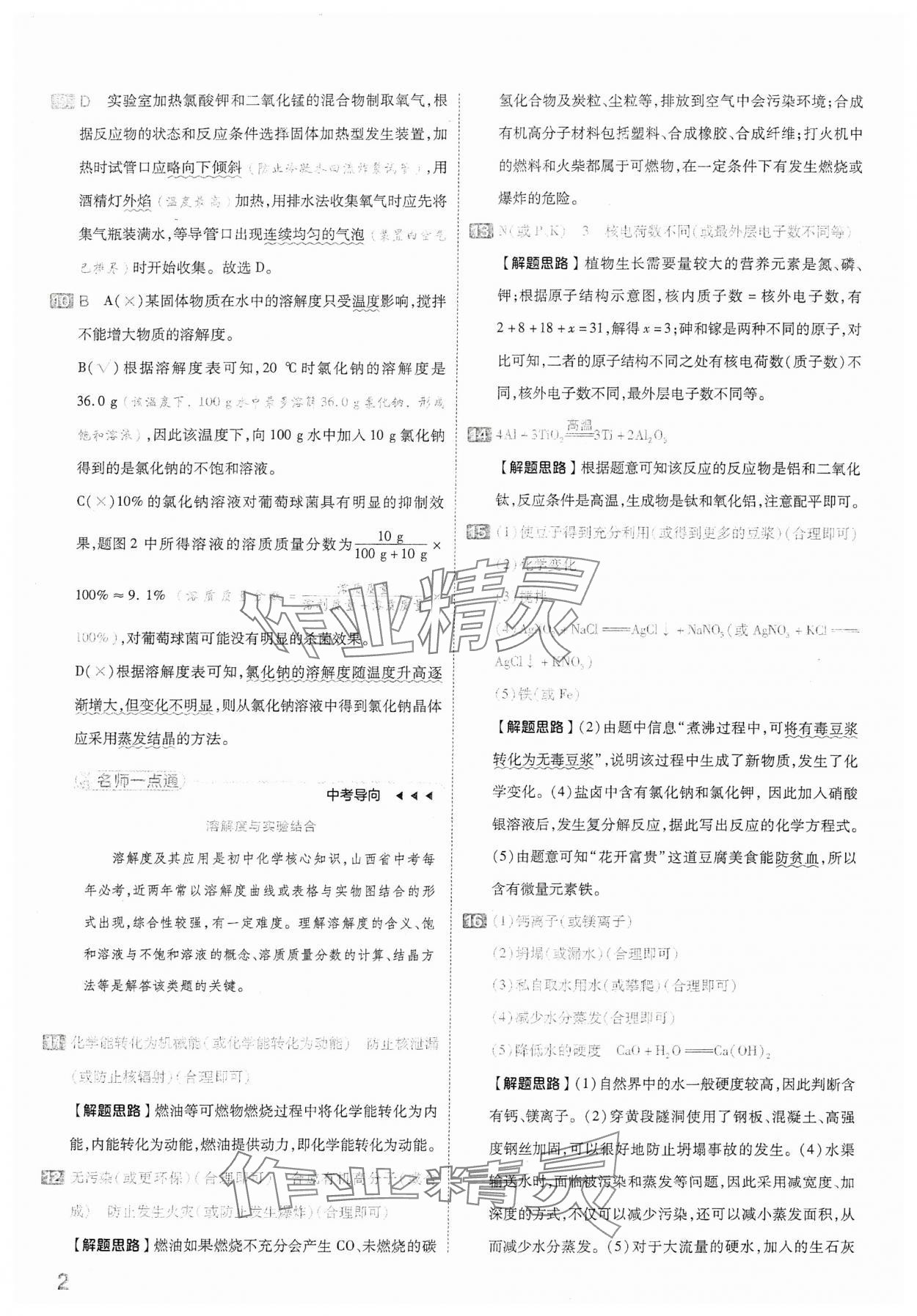 2024年金考卷中考45套汇编化学山西专版 参考答案第2页