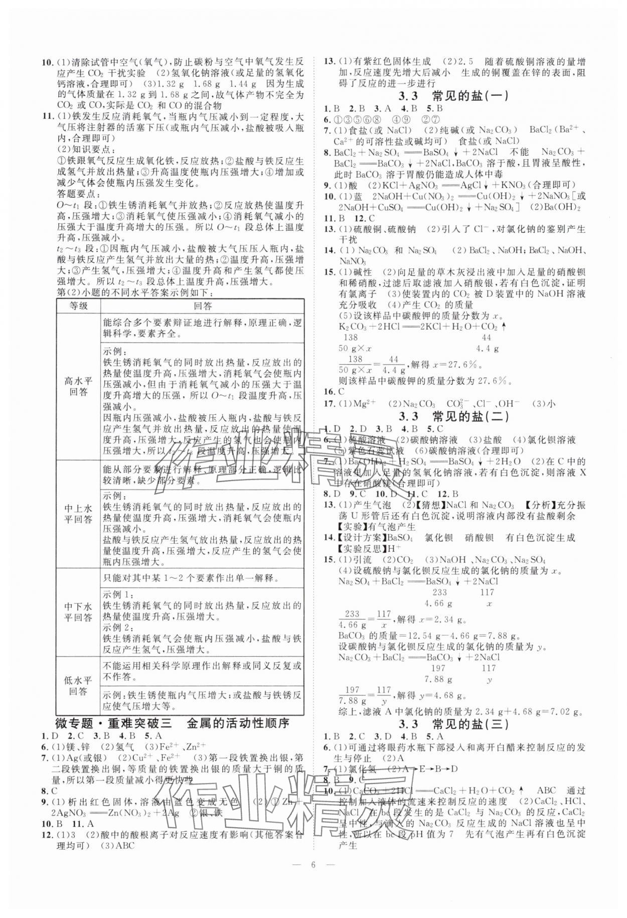 2025年全效学习九年级科学全一册华师大版&nbsp;参考答案第5页