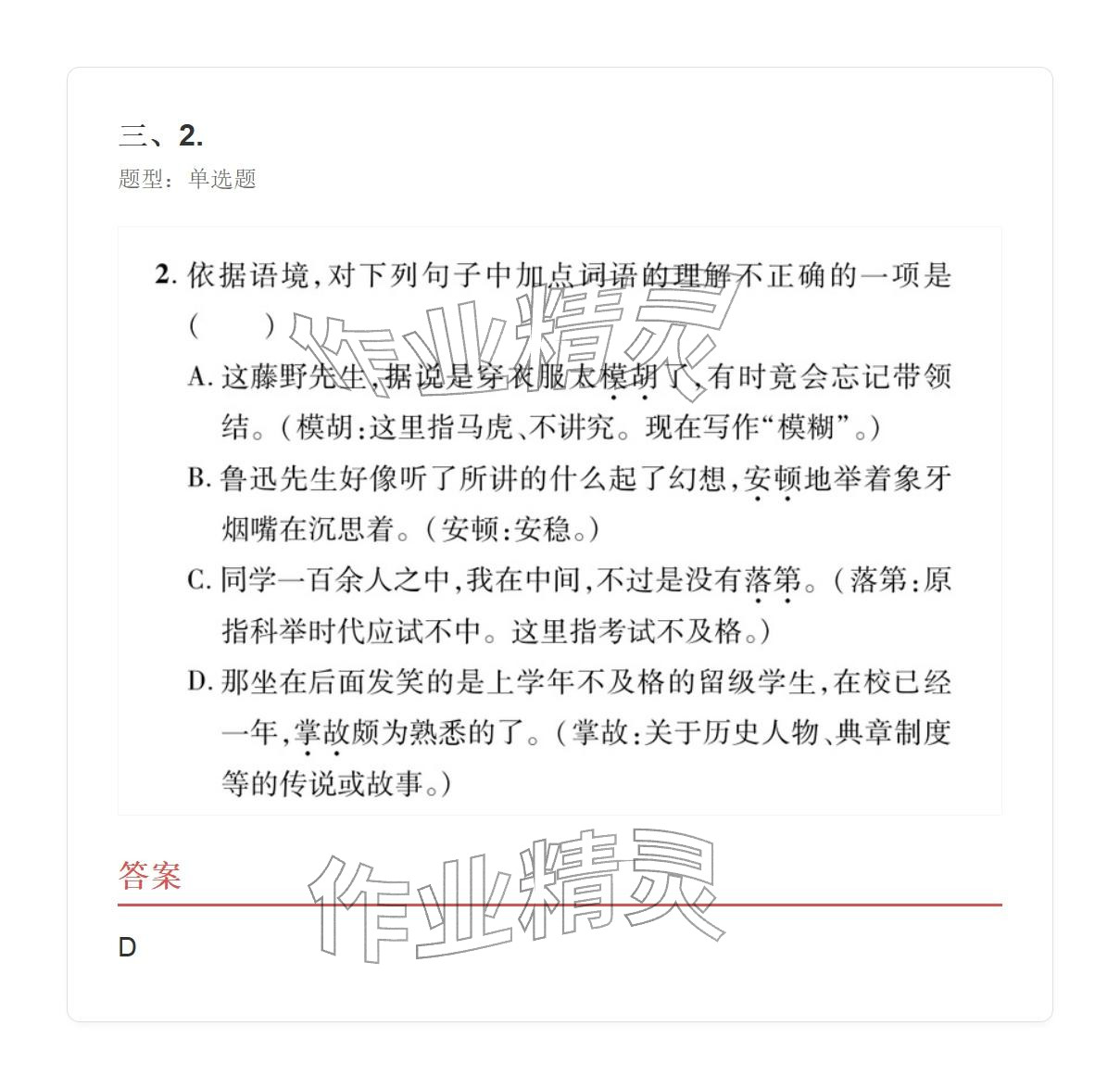 2025年学业水平评价八年级语文上册人教版&nbsp;参考答案第16页