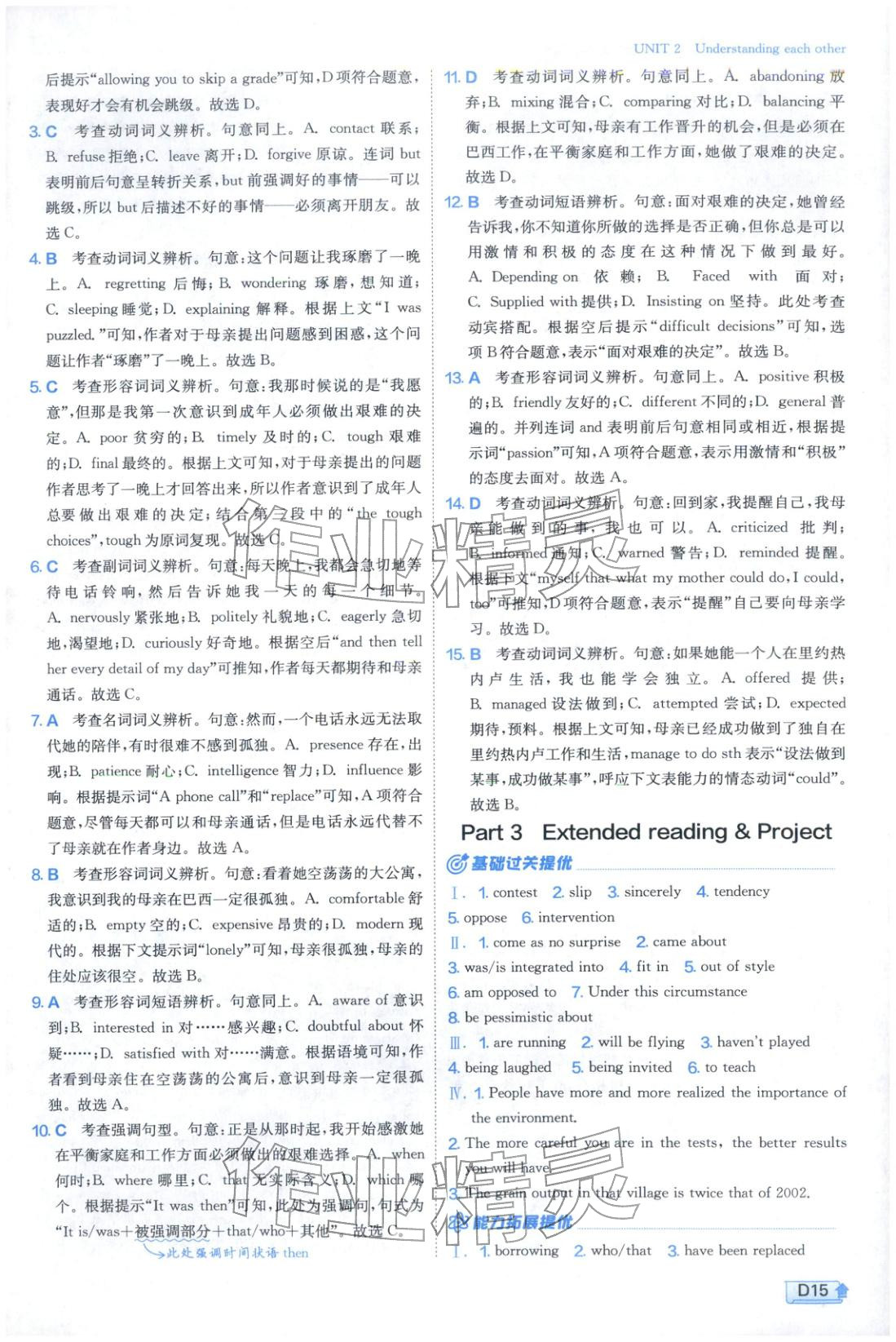 2026年实验班提优训练高中英语选择性必修第四册译林版&nbsp;第15页