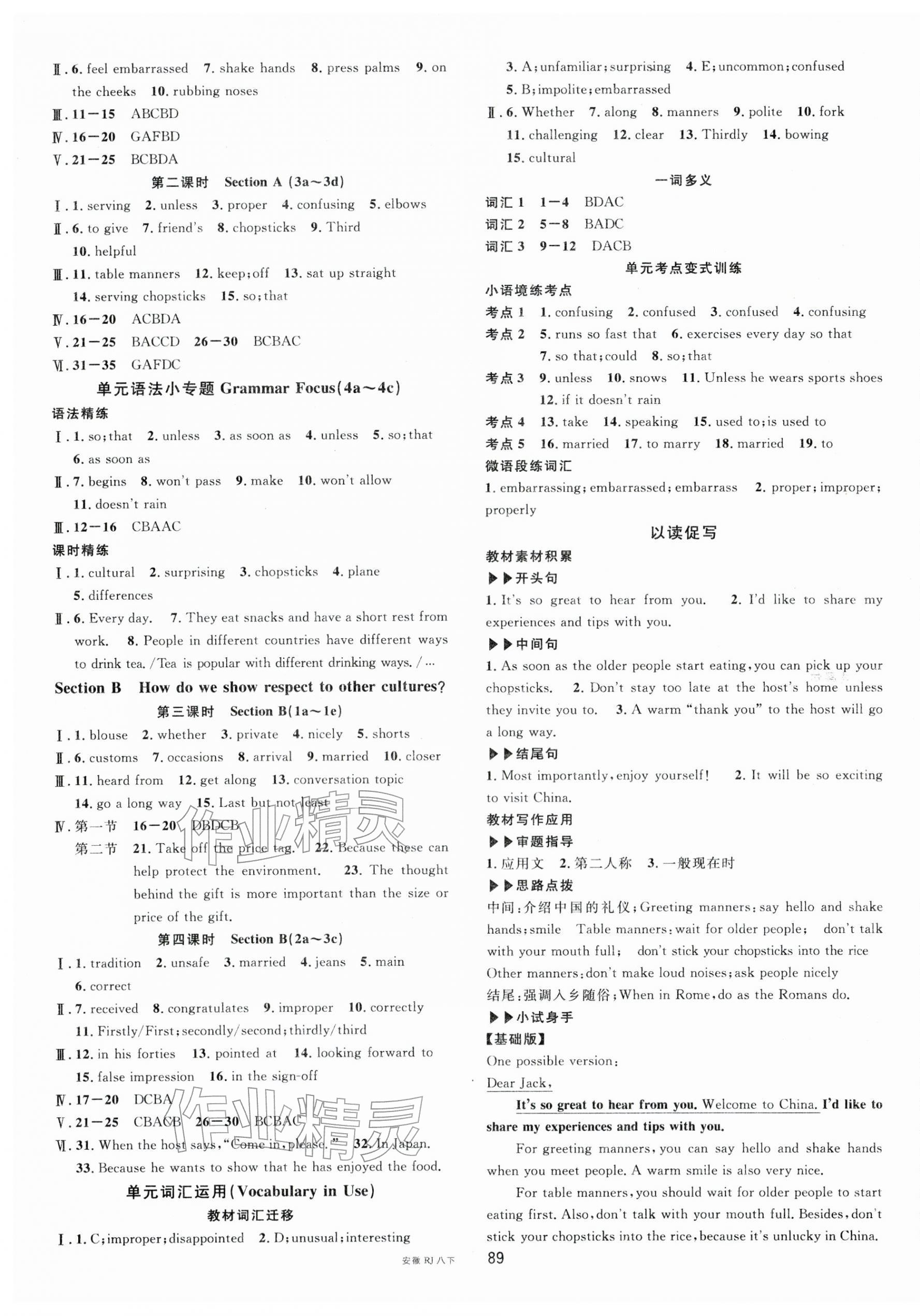2026年名校课堂八年级英语下册人教版安徽专版&nbsp;第9页