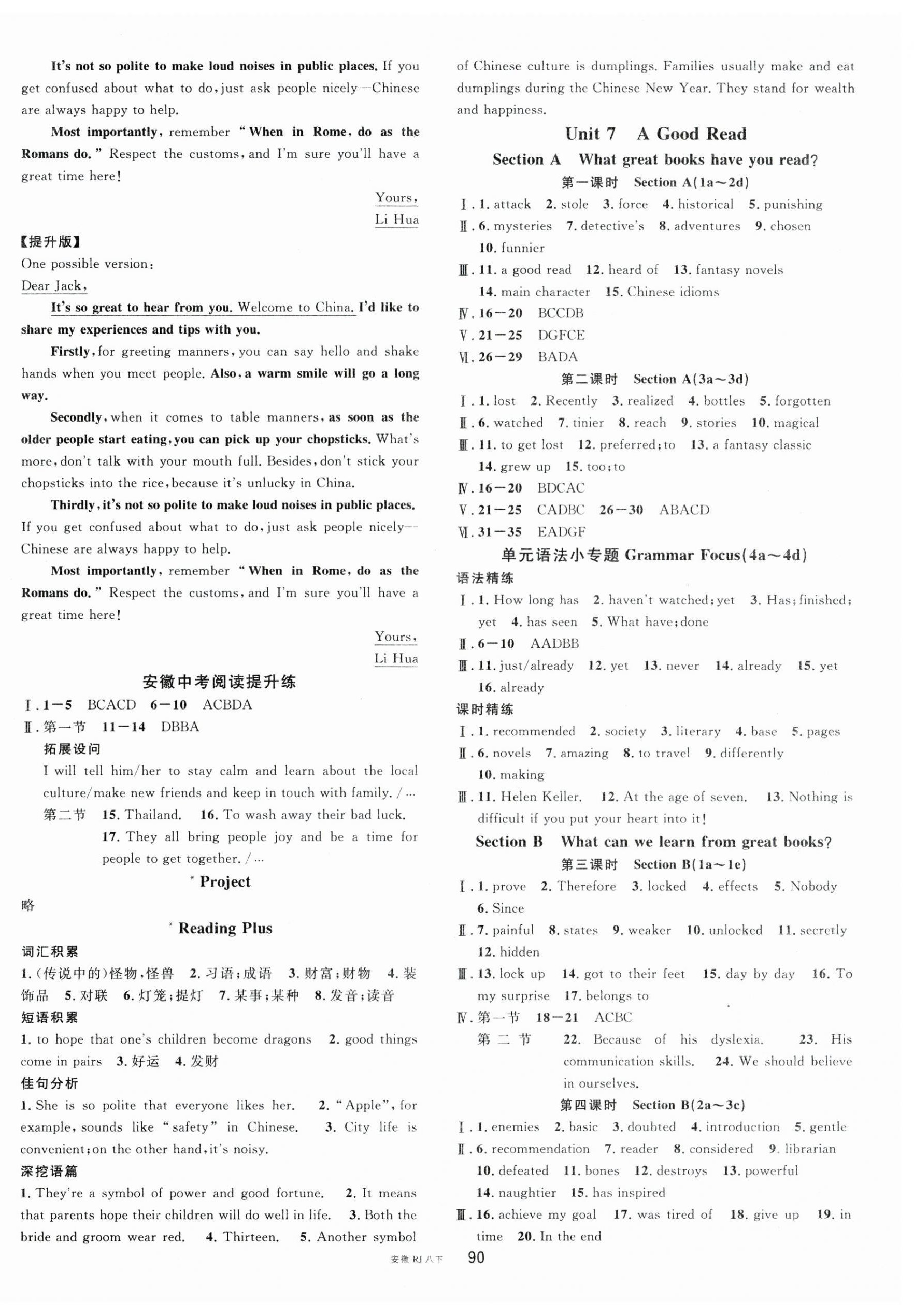 2026年名校课堂八年级英语下册人教版安徽专版&nbsp;第10页