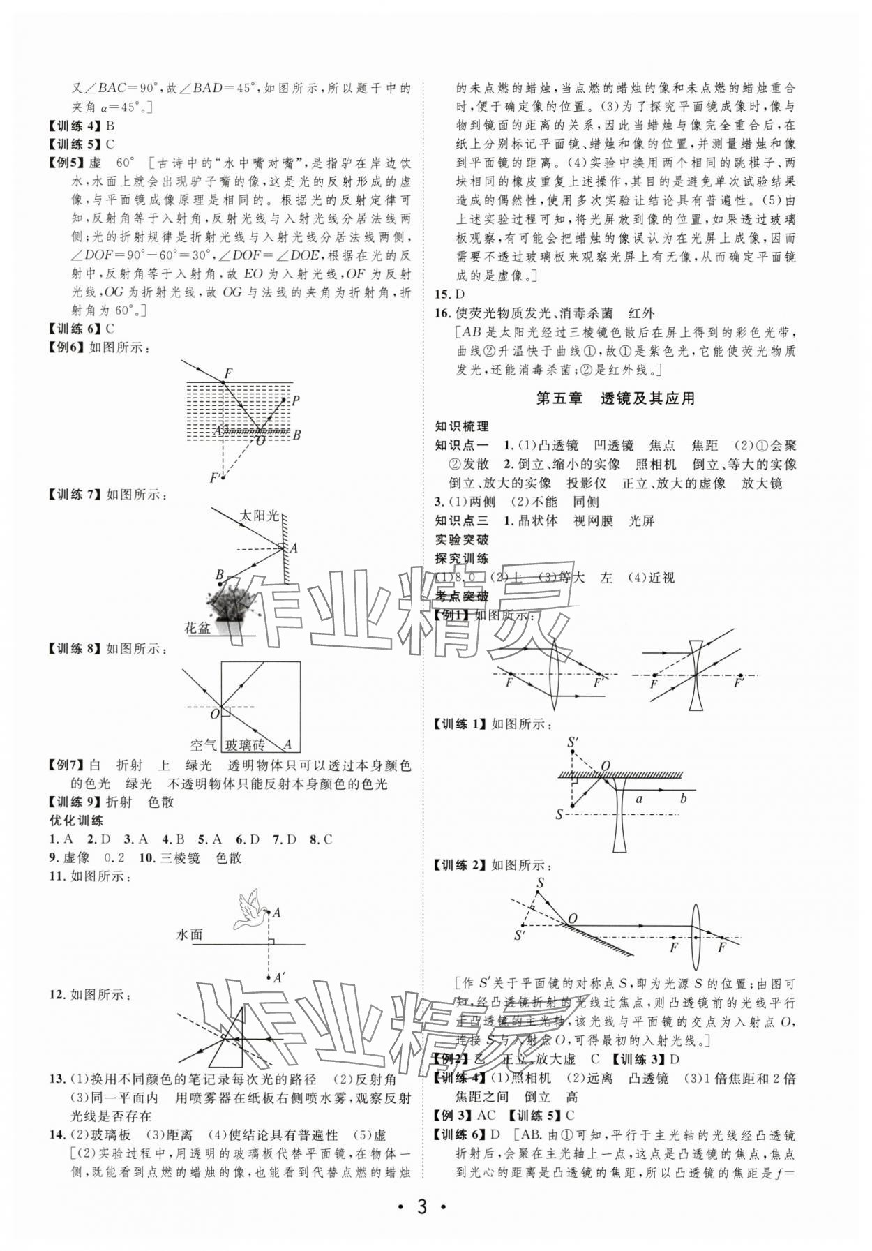 2025年大中考總復(fù)習(xí)物理內(nèi)蒙古專版 第3頁