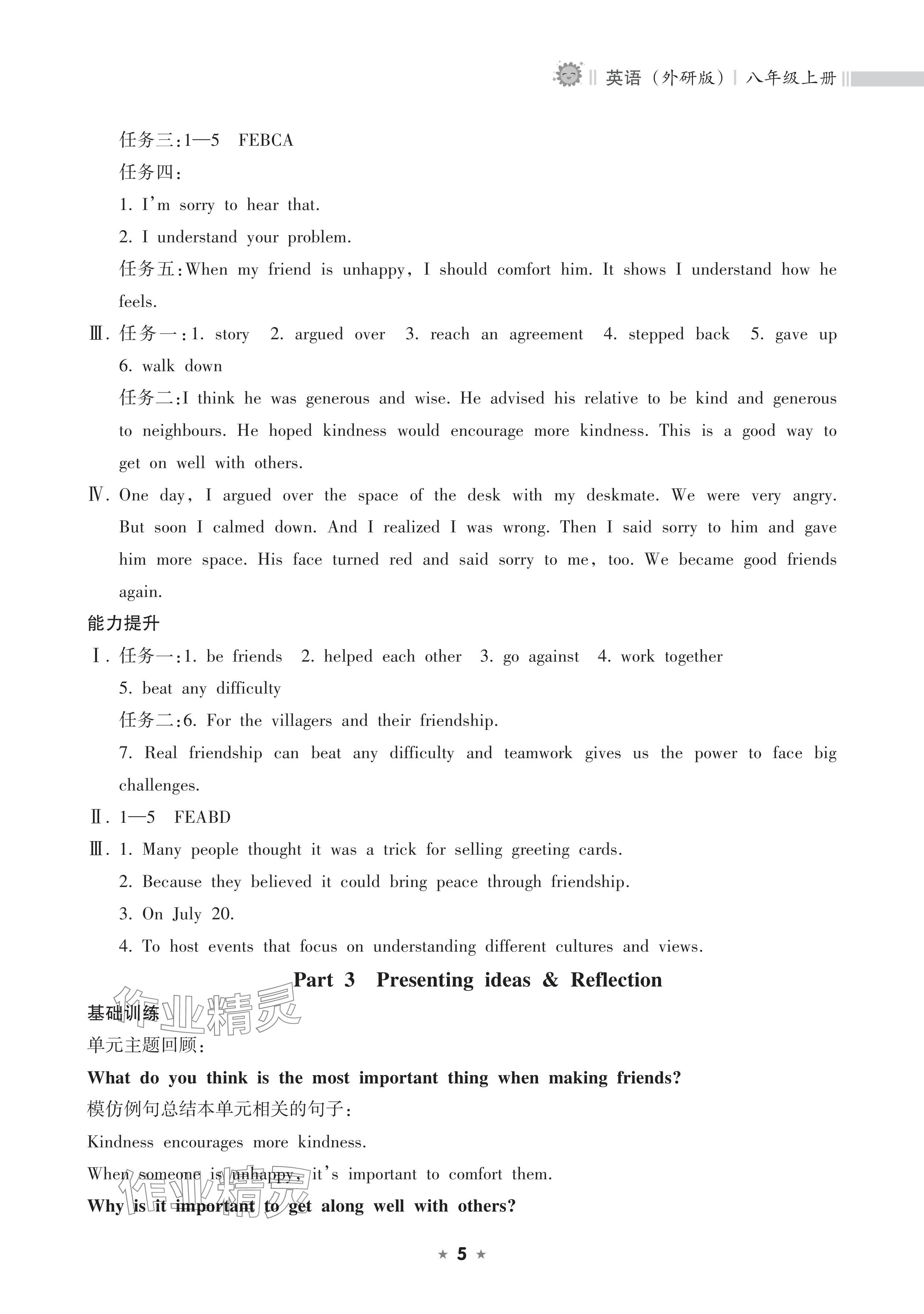 2025年新课程课堂同步练习册八年级英语上册外研版 参考答案第5页