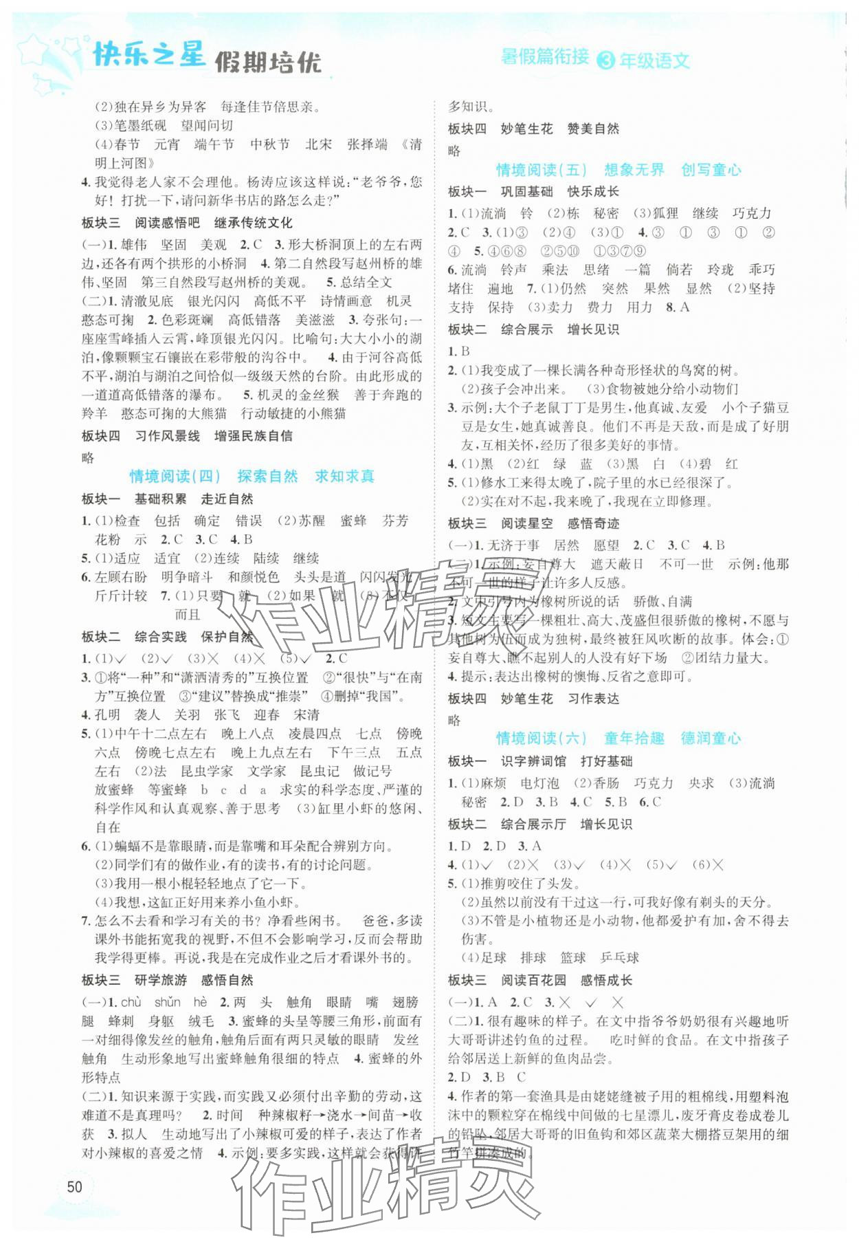 2025年快乐之星假期培优暑假版三年级语文人教版 第2页