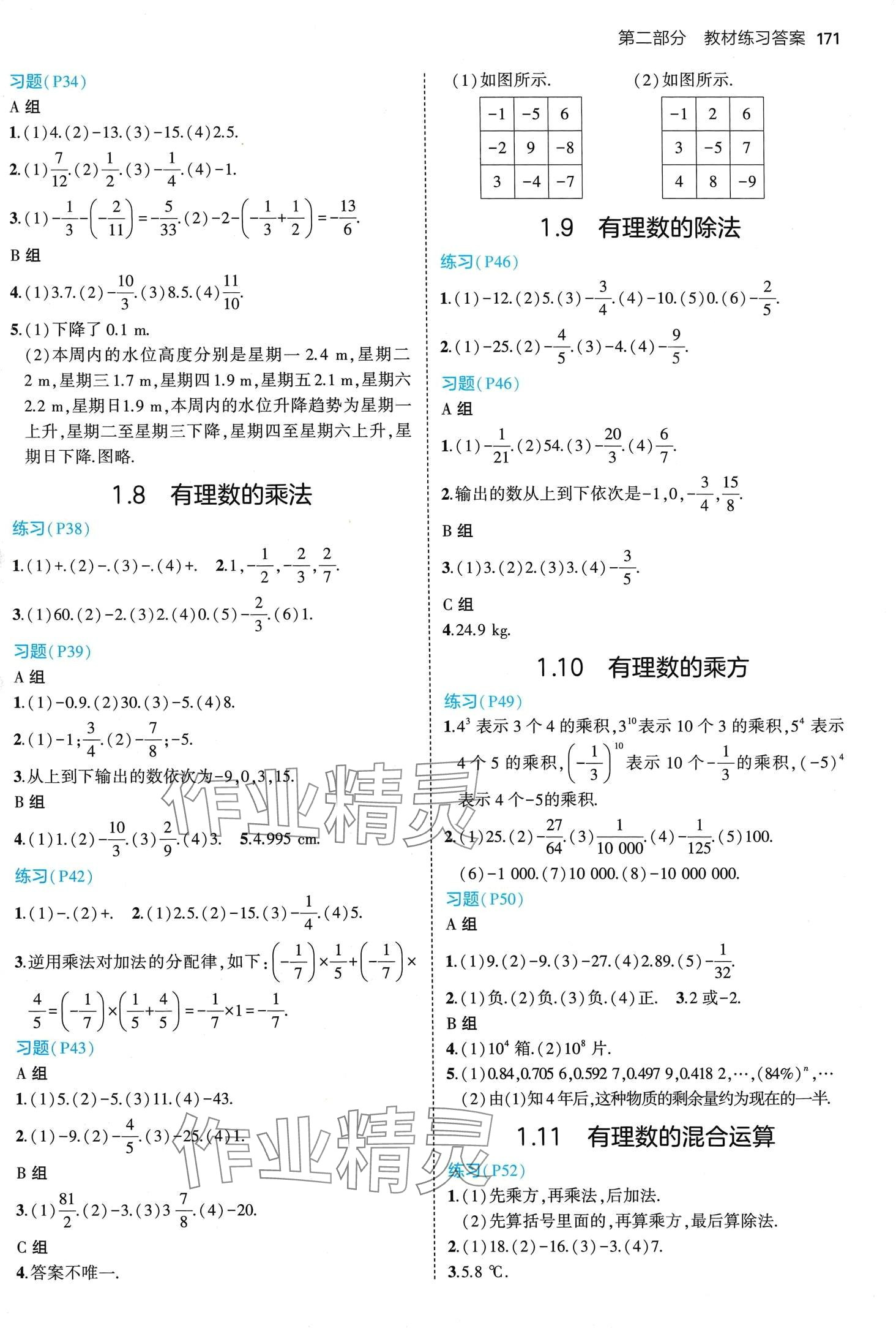 2024年教材课本七年级数学上册冀教版 第3页