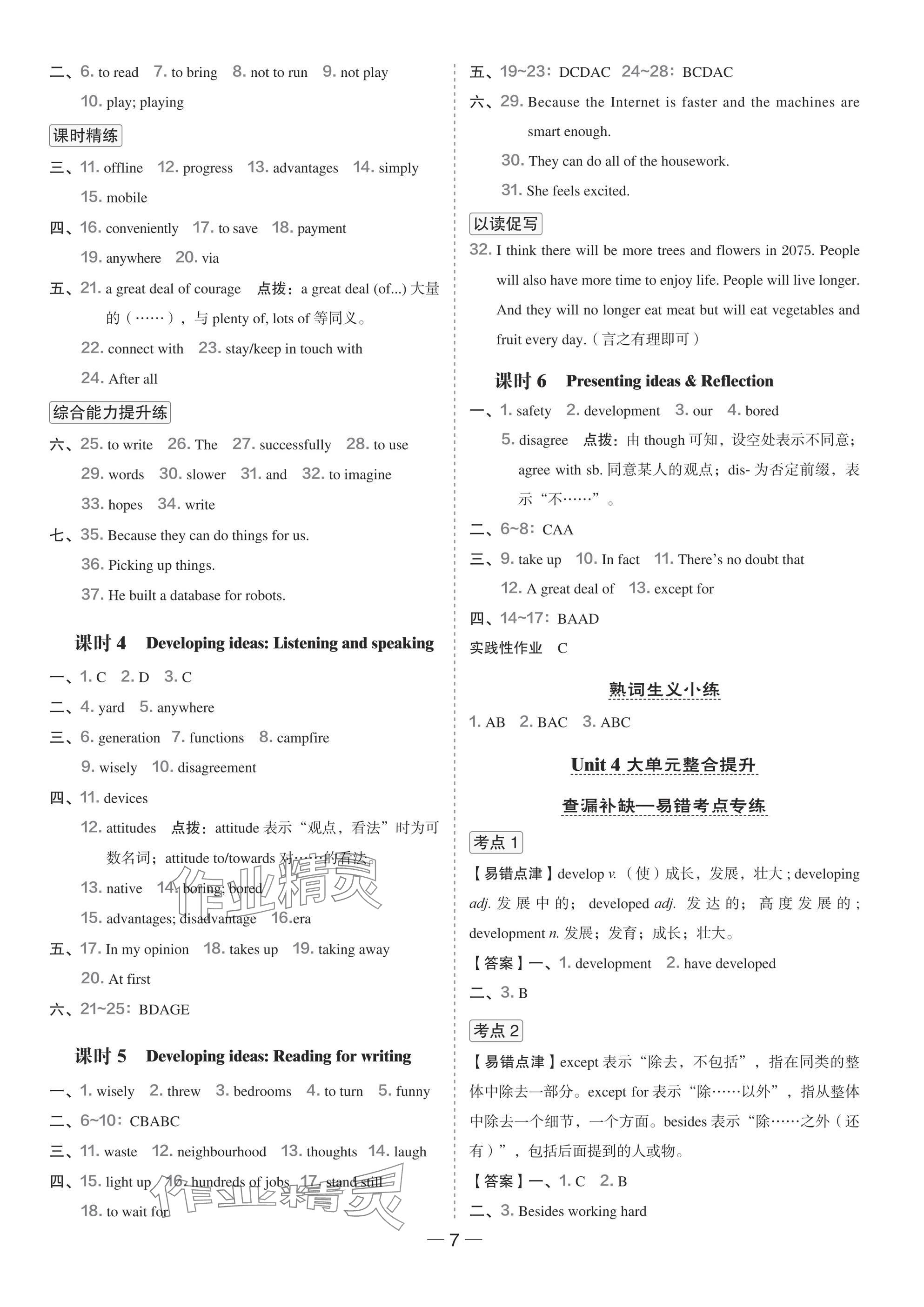 2025年点拨训练八年级英语上册外研版安徽专版 参考答案第7页