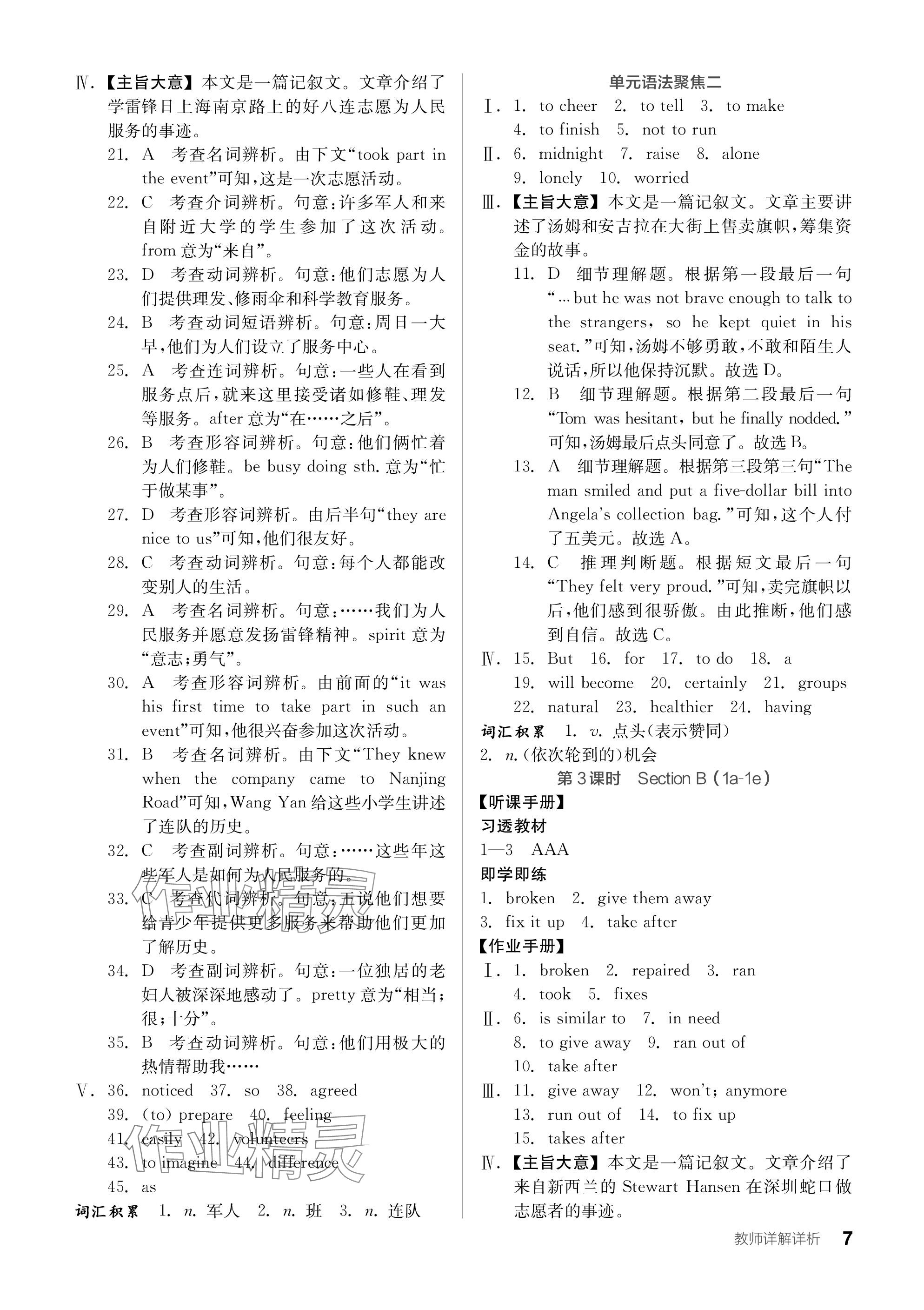 2024年全品学练考八年级英语下册人教版浙江专版 参考答案第7页