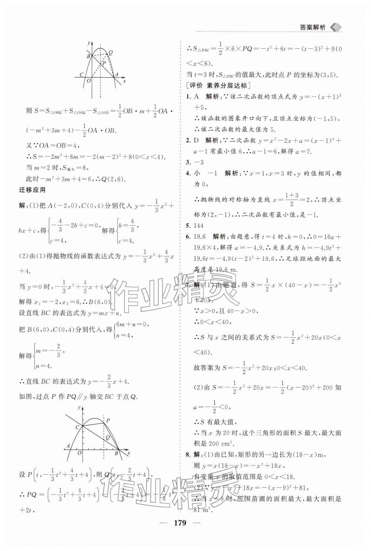 2026年新课程同步练习册九年级数学下册华师大版&nbsp;第15页
