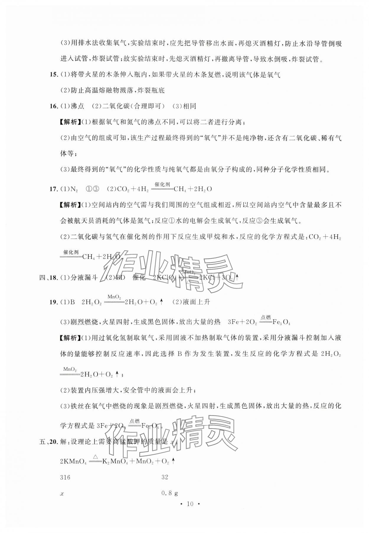 2024年名校試題調研中考總復習化學 第10頁