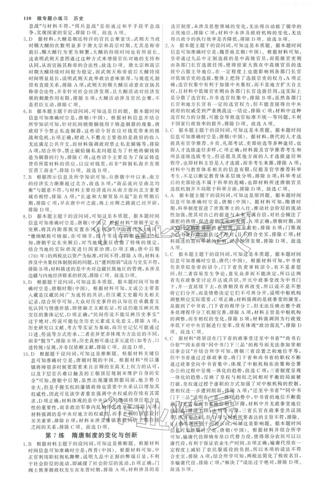 2025年微专题小练习高中历史全一册人教版&nbsp;第5页