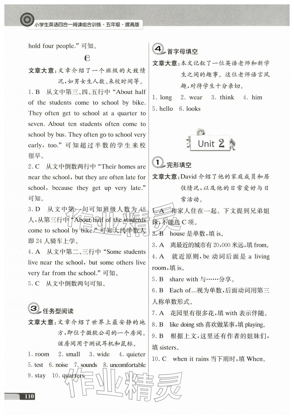 2025年南大励学小学生英语四合一阅读组合训练五年级译林版提高版 第2页