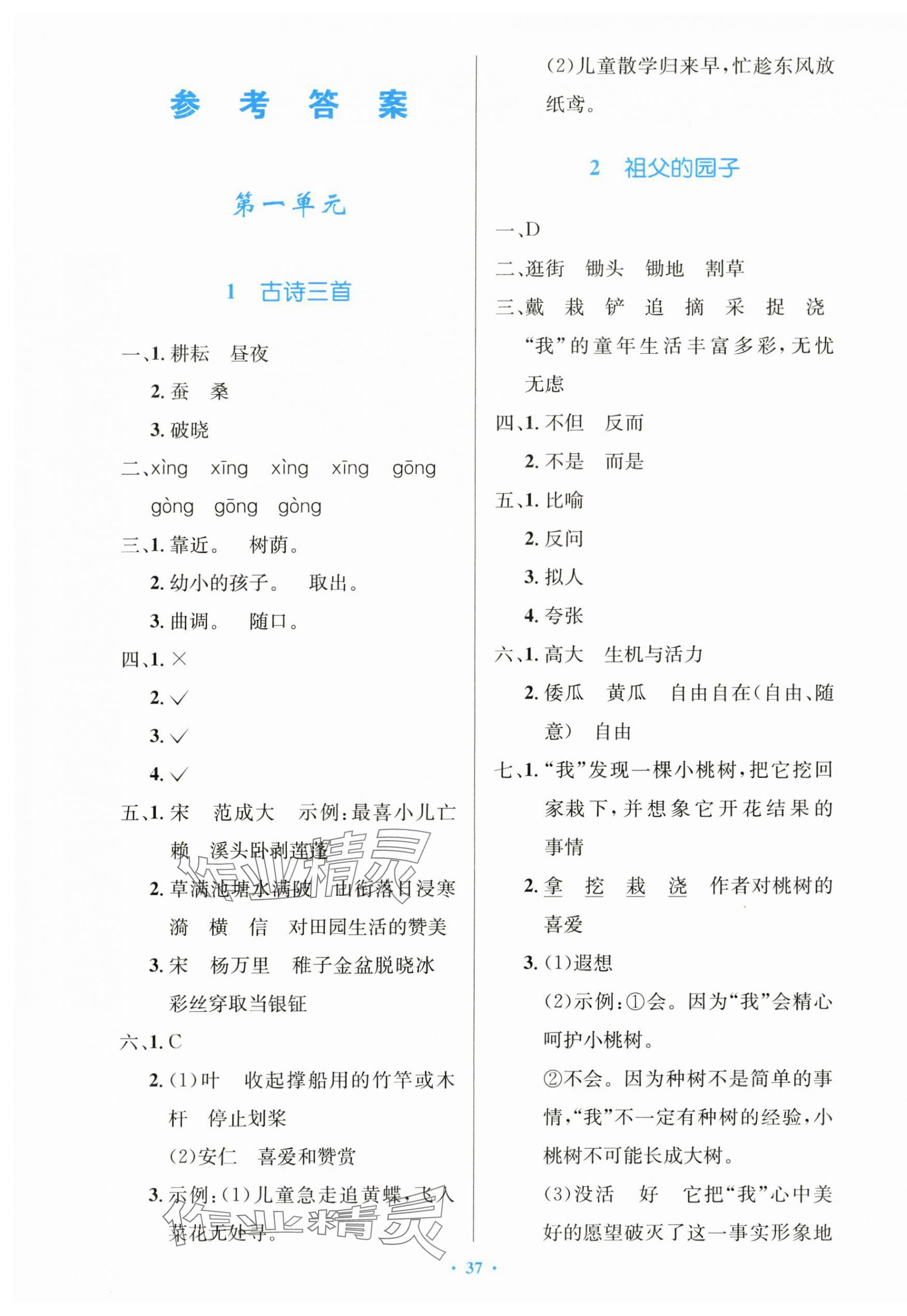 2024年同步測控優(yōu)化設(shè)計(jì)五年級(jí)語文下冊(cè)人教版精編版 第1頁