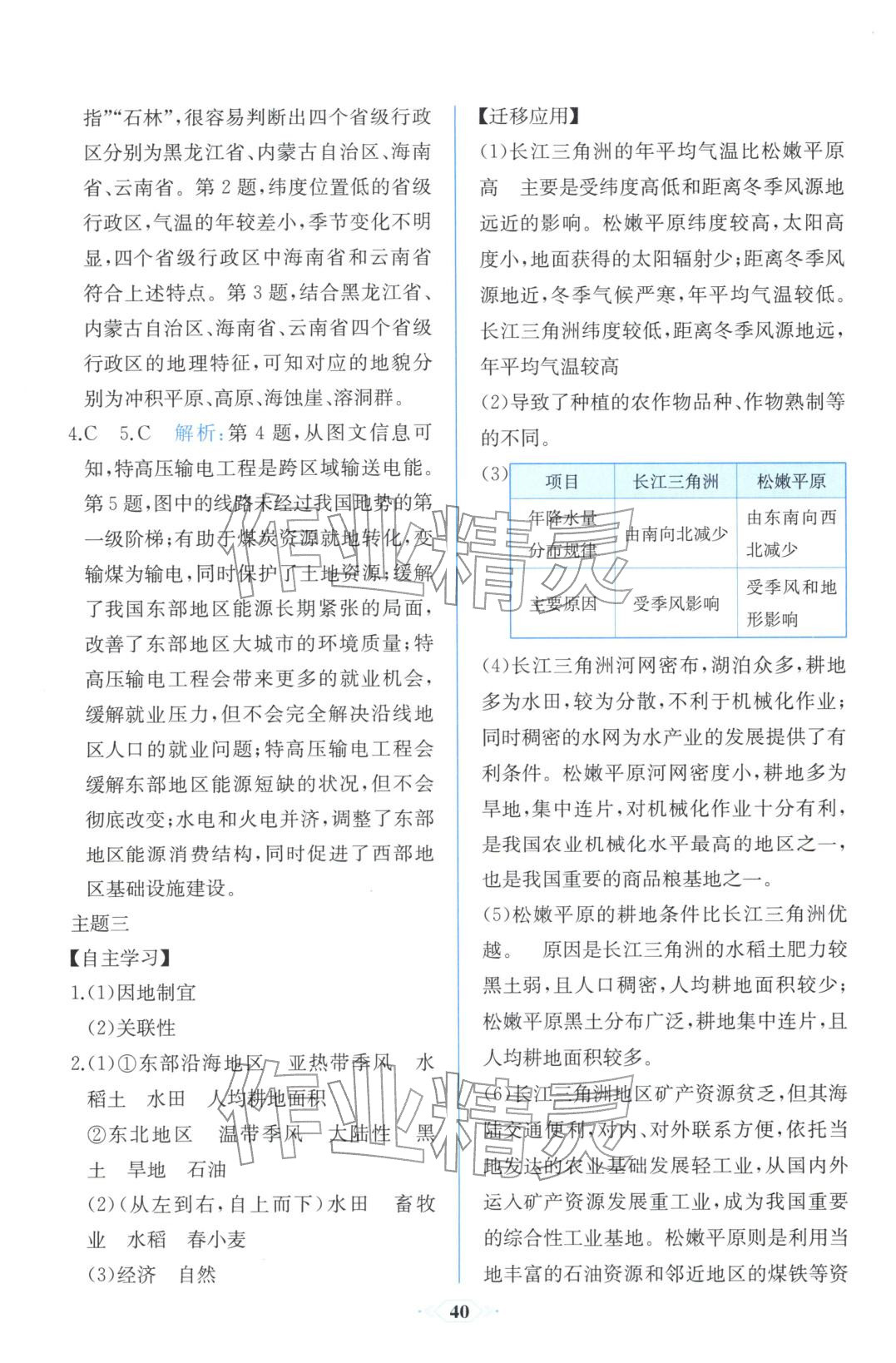 2025年同步解析与测评课时练人民教育出版社高中地理选择性必修第二册通用版浙江专版&nbsp;第4页