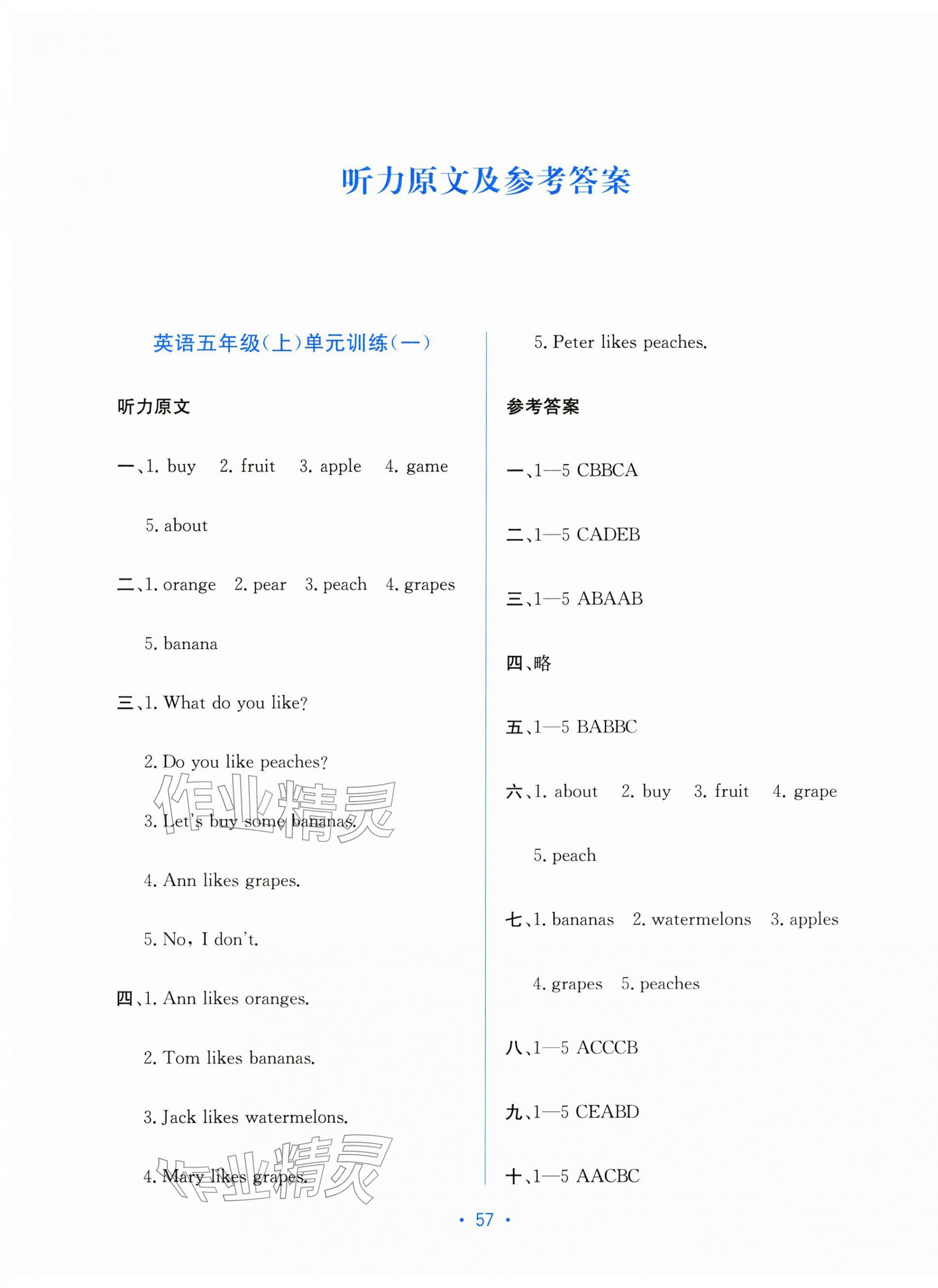 2025年全程检测单元测试卷五年级英语上册接力版C版 第1页