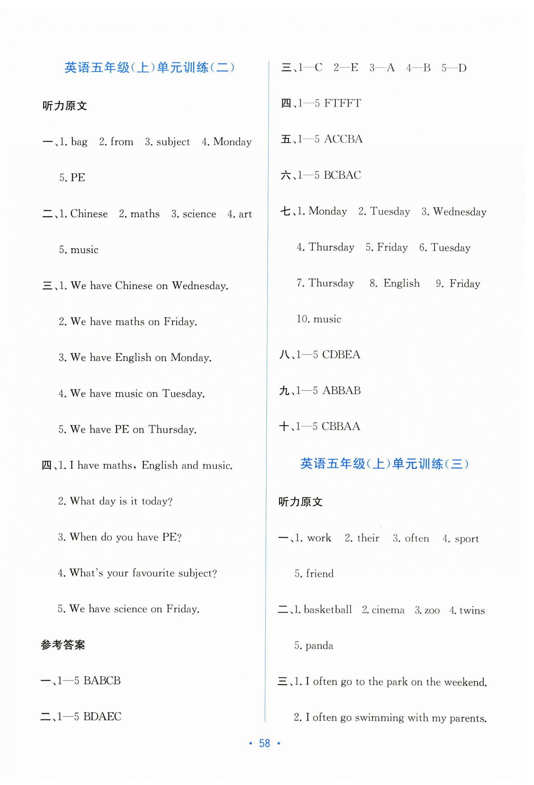 2025年全程检测单元测试卷五年级英语上册接力版C版 第2页