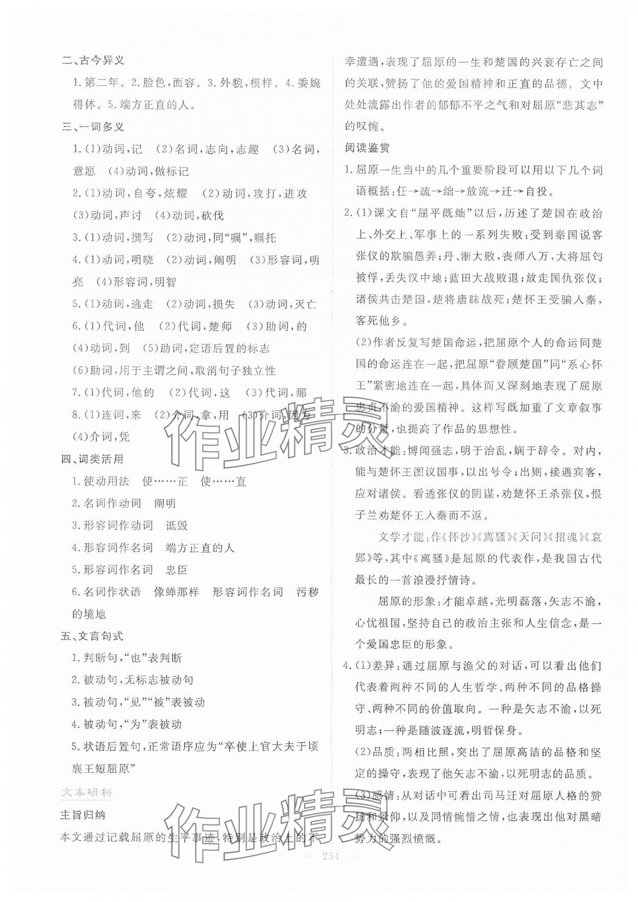 2024年高中同步測控全優(yōu)設(shè)計優(yōu)佳學(xué)案高中語文選擇性必修中冊人教版 參考答案第16頁