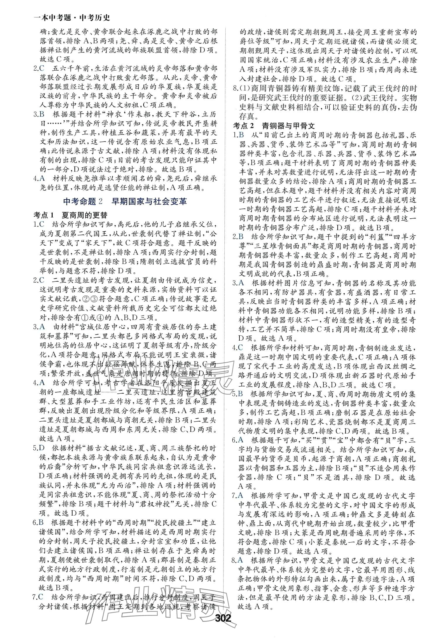 2024年一本中考題歷史 第2頁