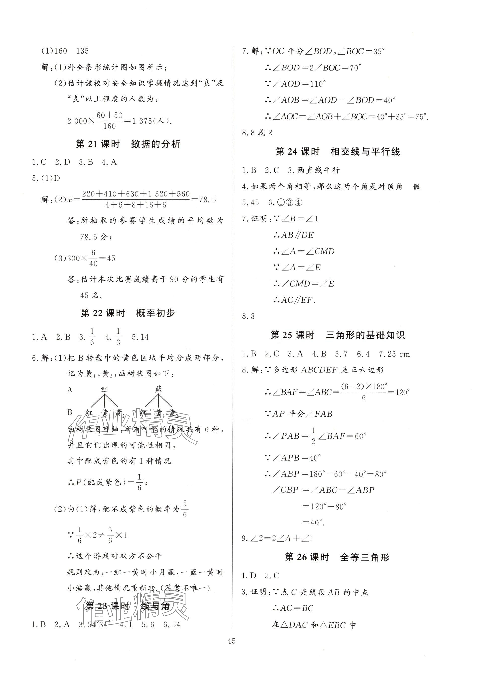 2025年連接中考數(shù)學福建專版&nbsp;參考答案第45頁