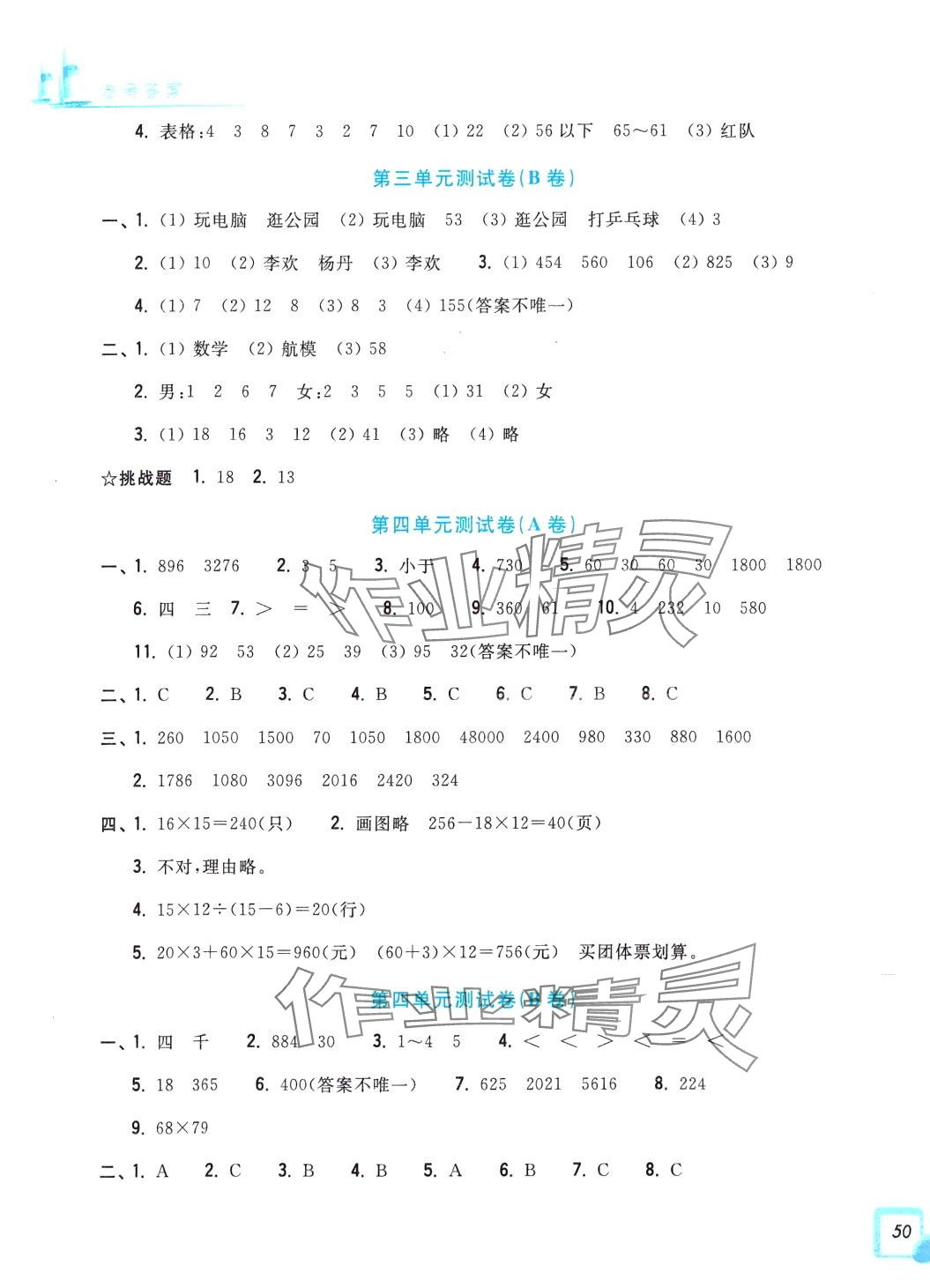 2024年學(xué)力測評(píng)小學(xué)生單元測試卷三年級(jí)數(shù)學(xué)下冊(cè)人教版 第3頁