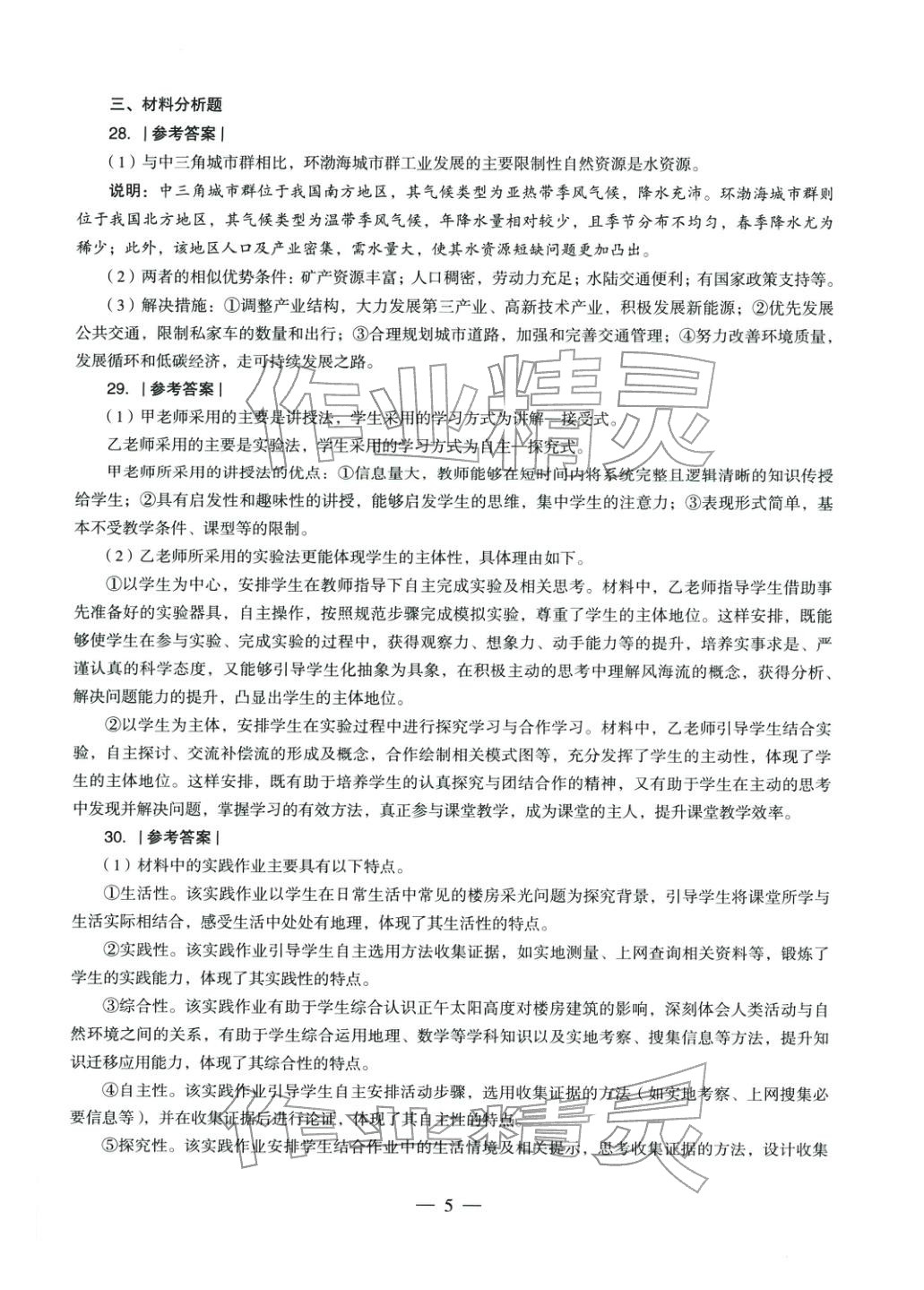 2025年学科知识与教学能力历年真题及标准预测试卷高中地理上册通用版&nbsp;第6页