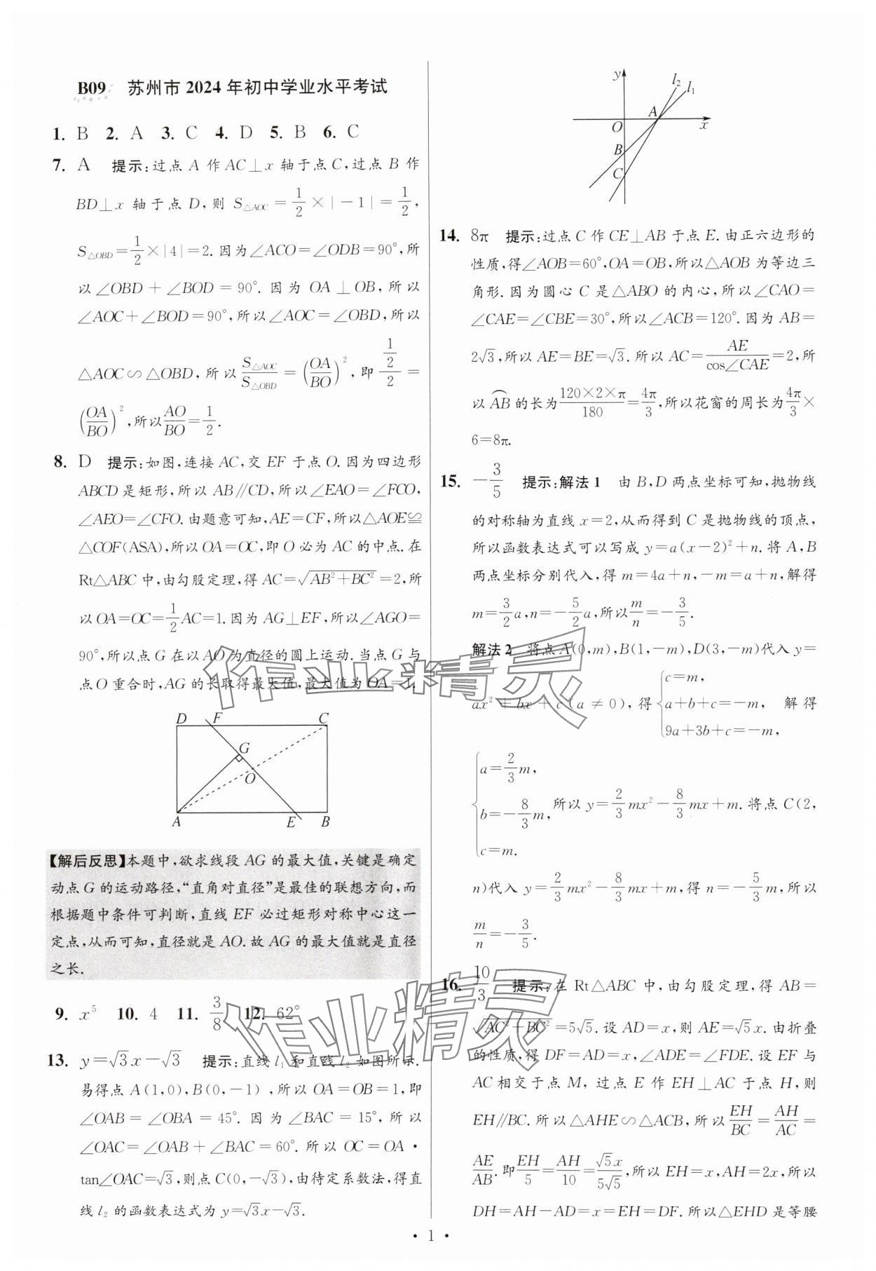 2025年江苏13大市中考试卷与标准模拟优化38套中考数学提优版 第1页