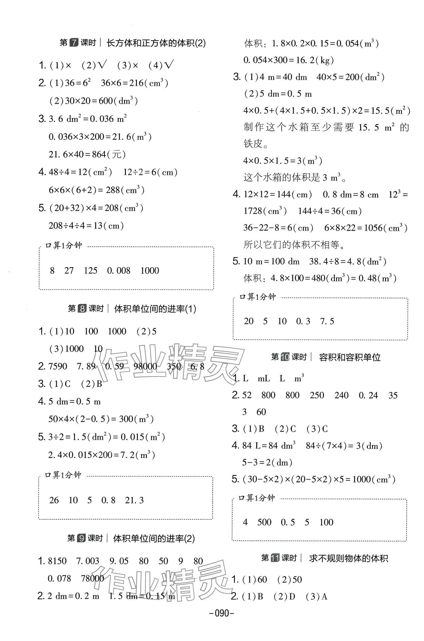 2024年红对勾作业本五年级数学下册人教版 第6页