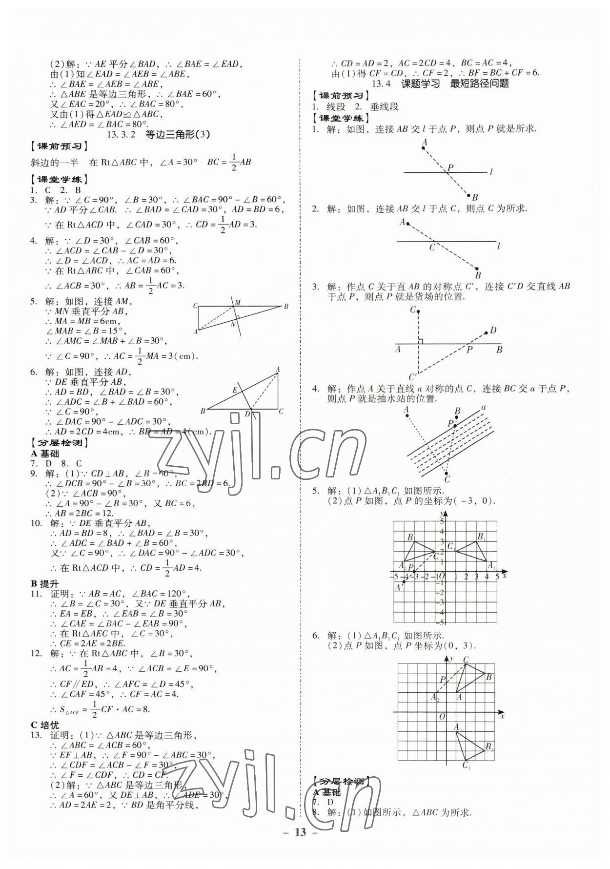 2023年金牌導學案八年級數(shù)學上冊人教版 第13頁