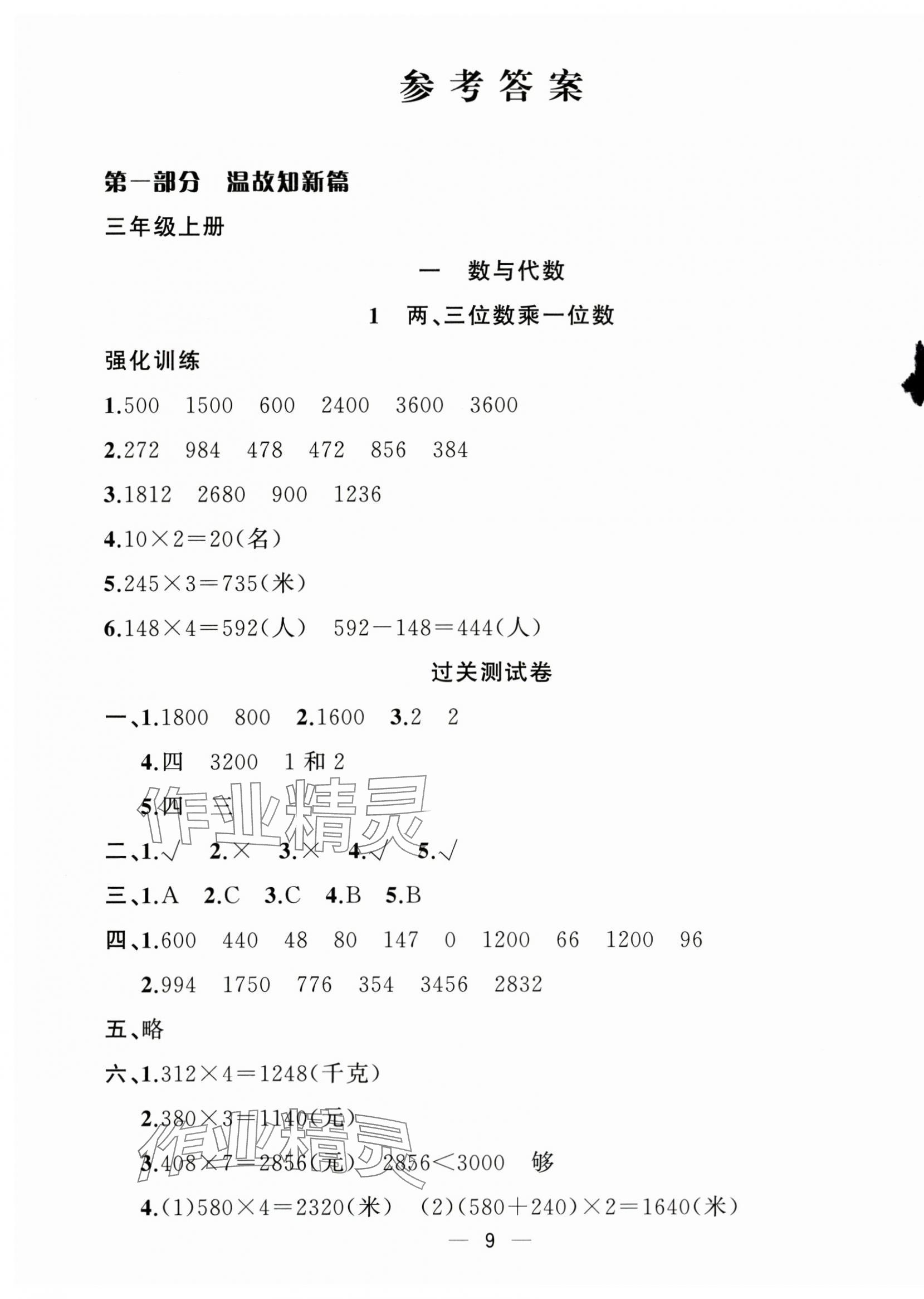 2025年暑假集訓合肥工業大學出版社三年級數學蘇教版 第1頁