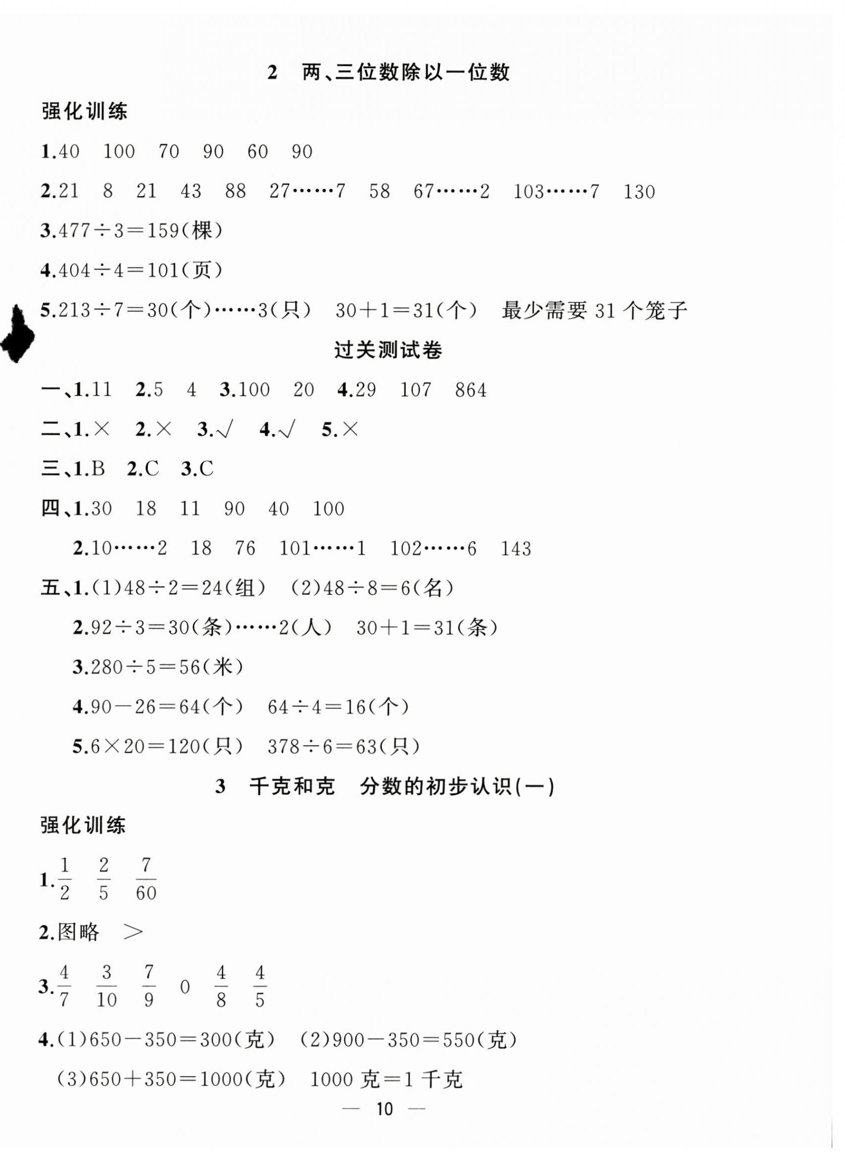 2025年暑假集训合肥工业大学出版社三年级数学苏教版 第2页