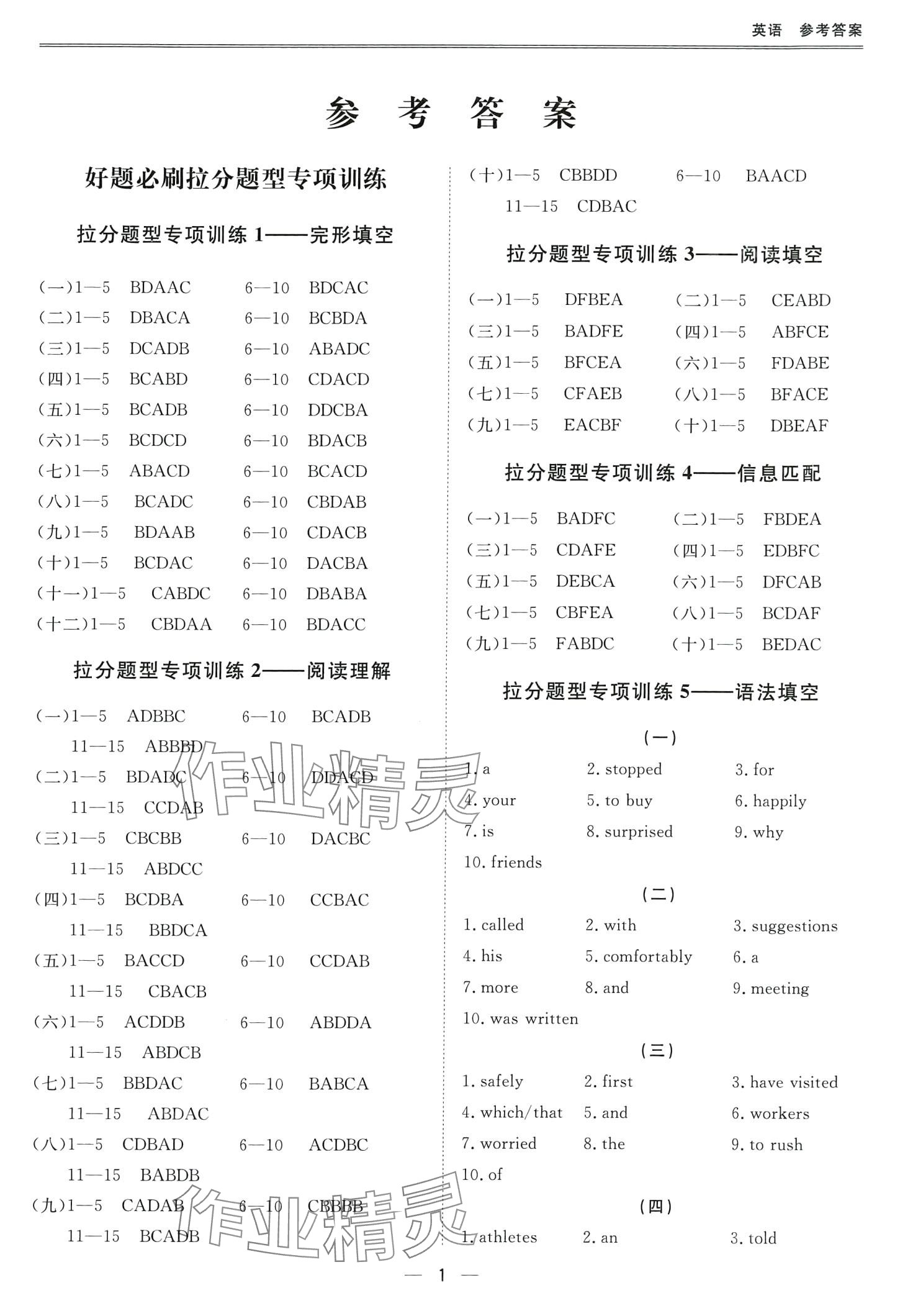 2023年中考?？纪跞婺M試卷英語深圳專版 第3頁