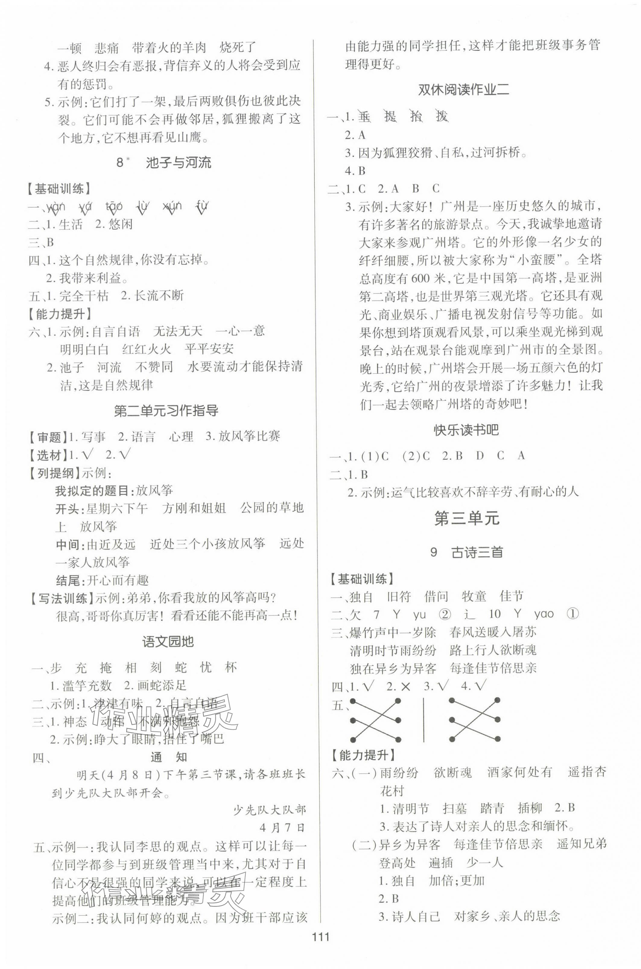 2024年多A課堂課時作業(yè)本三年級語文下冊人教版 參考答案第3頁