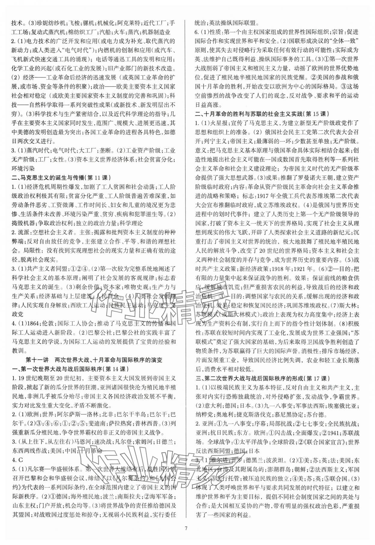 2025年浙江学考总复习学业A历史&nbsp;第7页