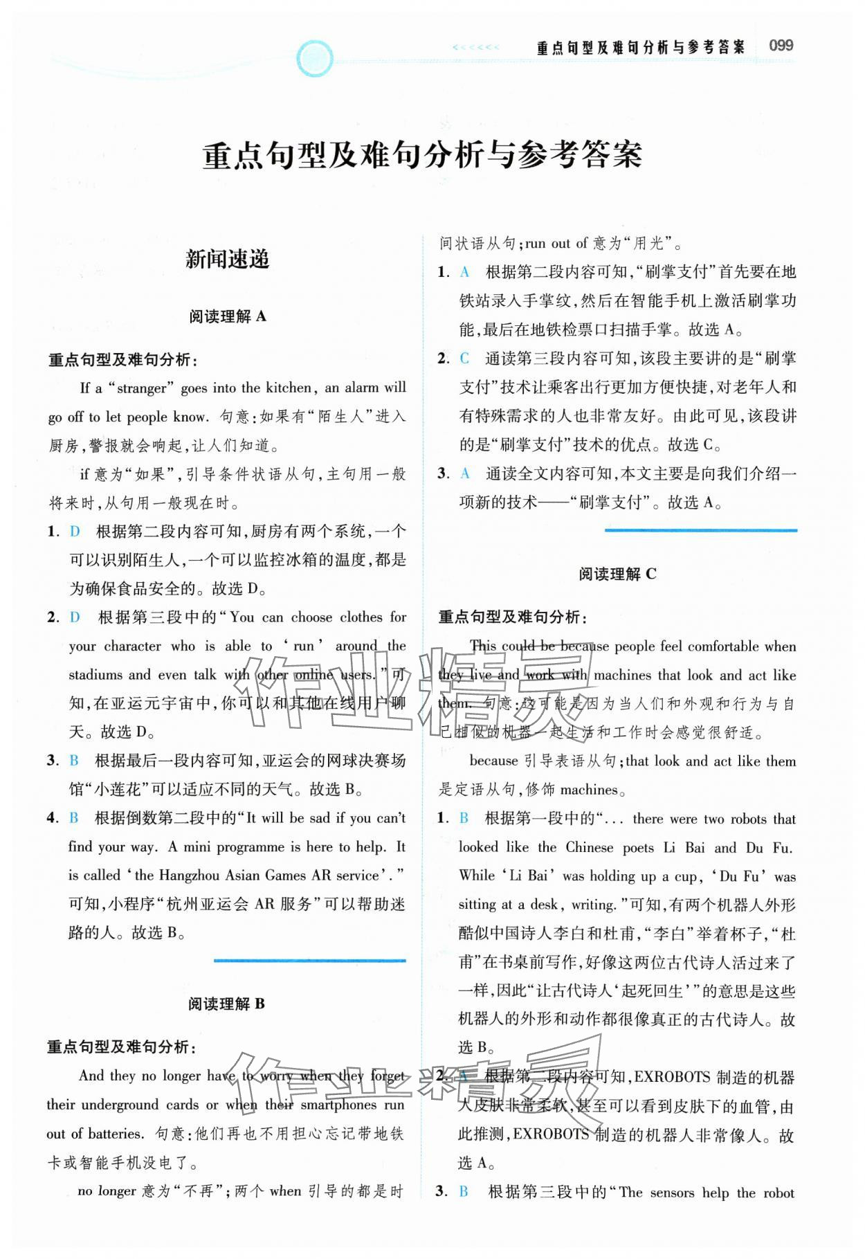2024年英语时文阅读九年级 参考答案第1页