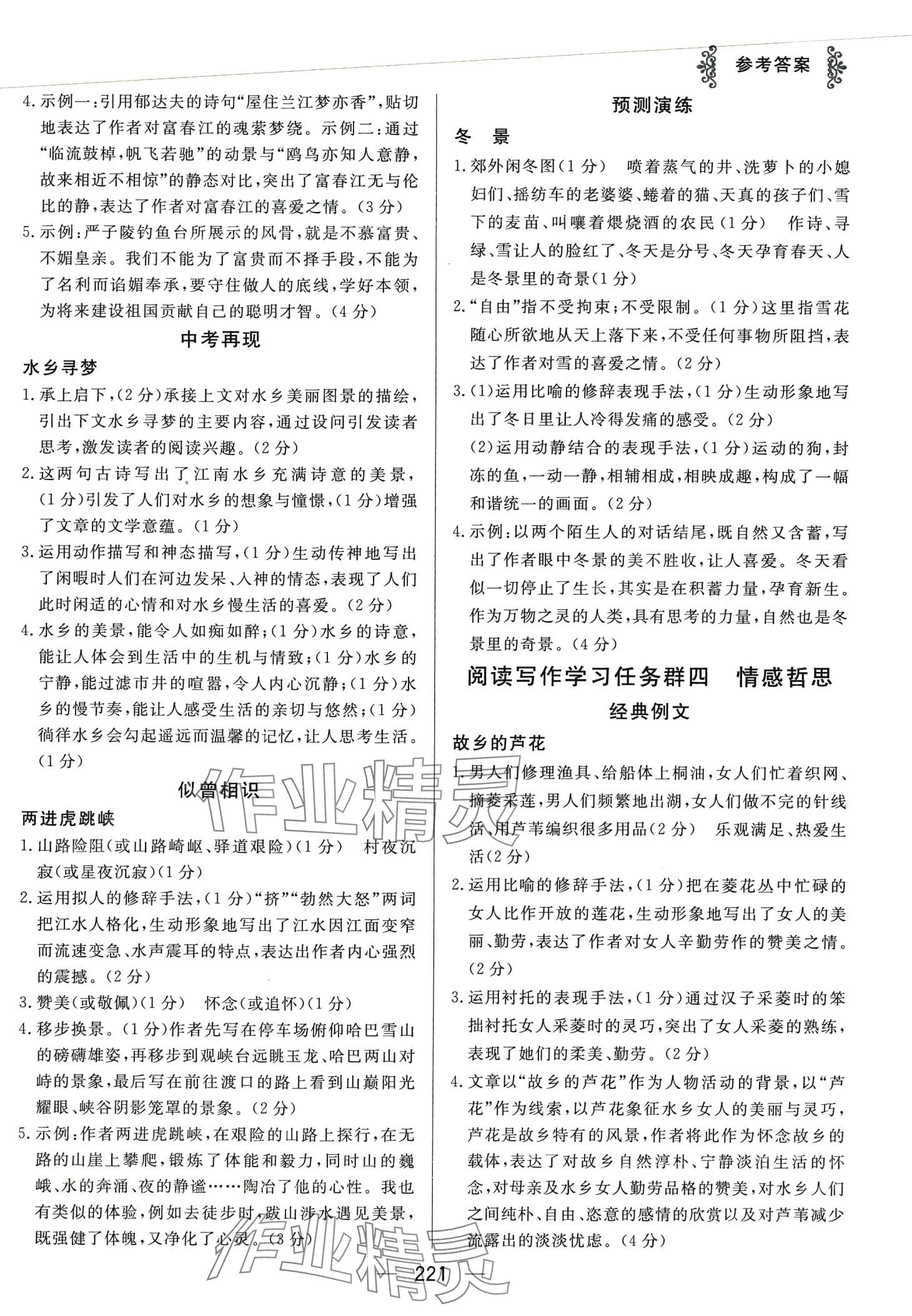 2024年师说阅读写作八年级语文&nbsp;第3页