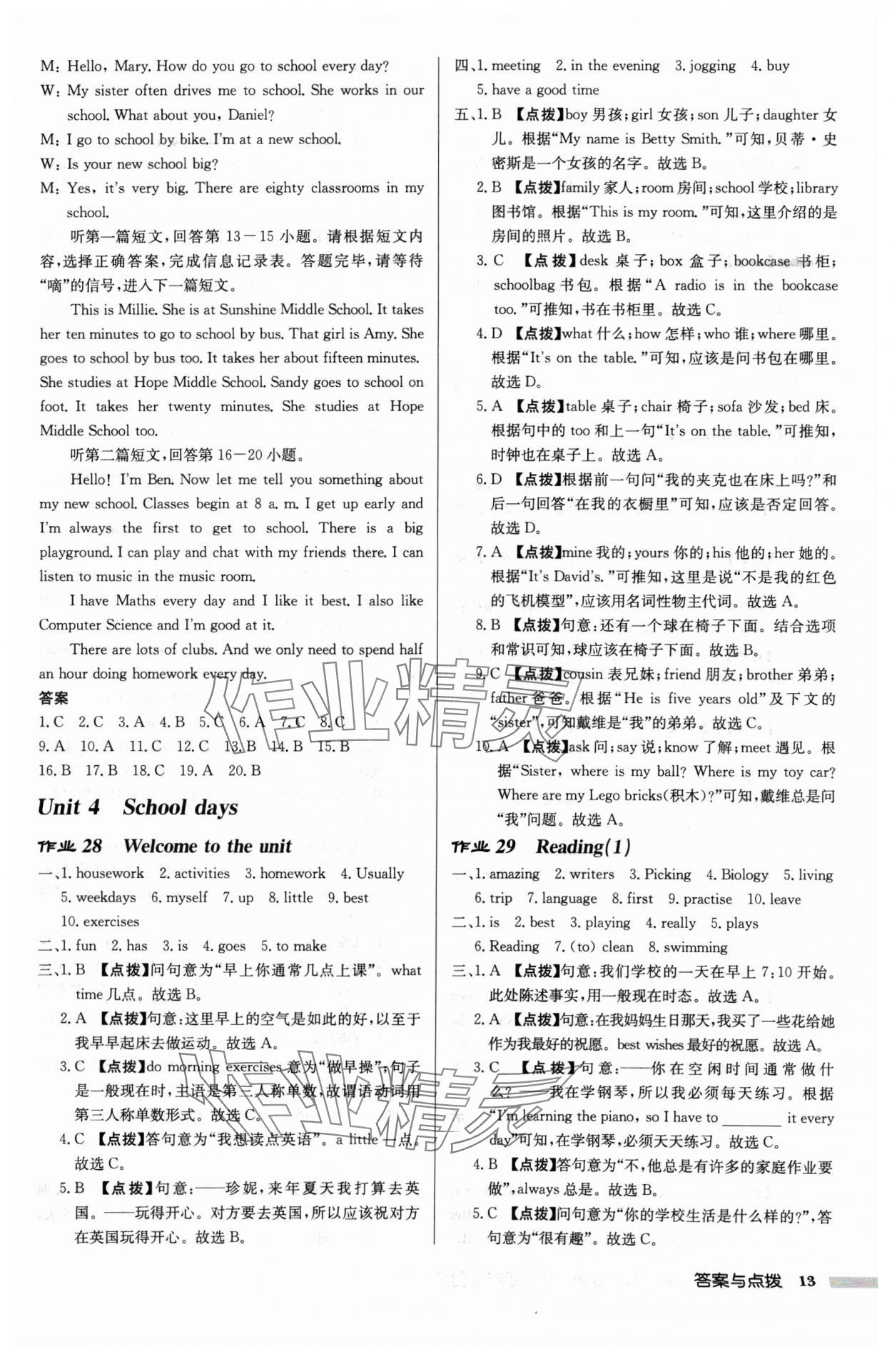 2024年啟東中學(xué)作業(yè)本七年級英語上冊譯林版蘇州專版 第13頁