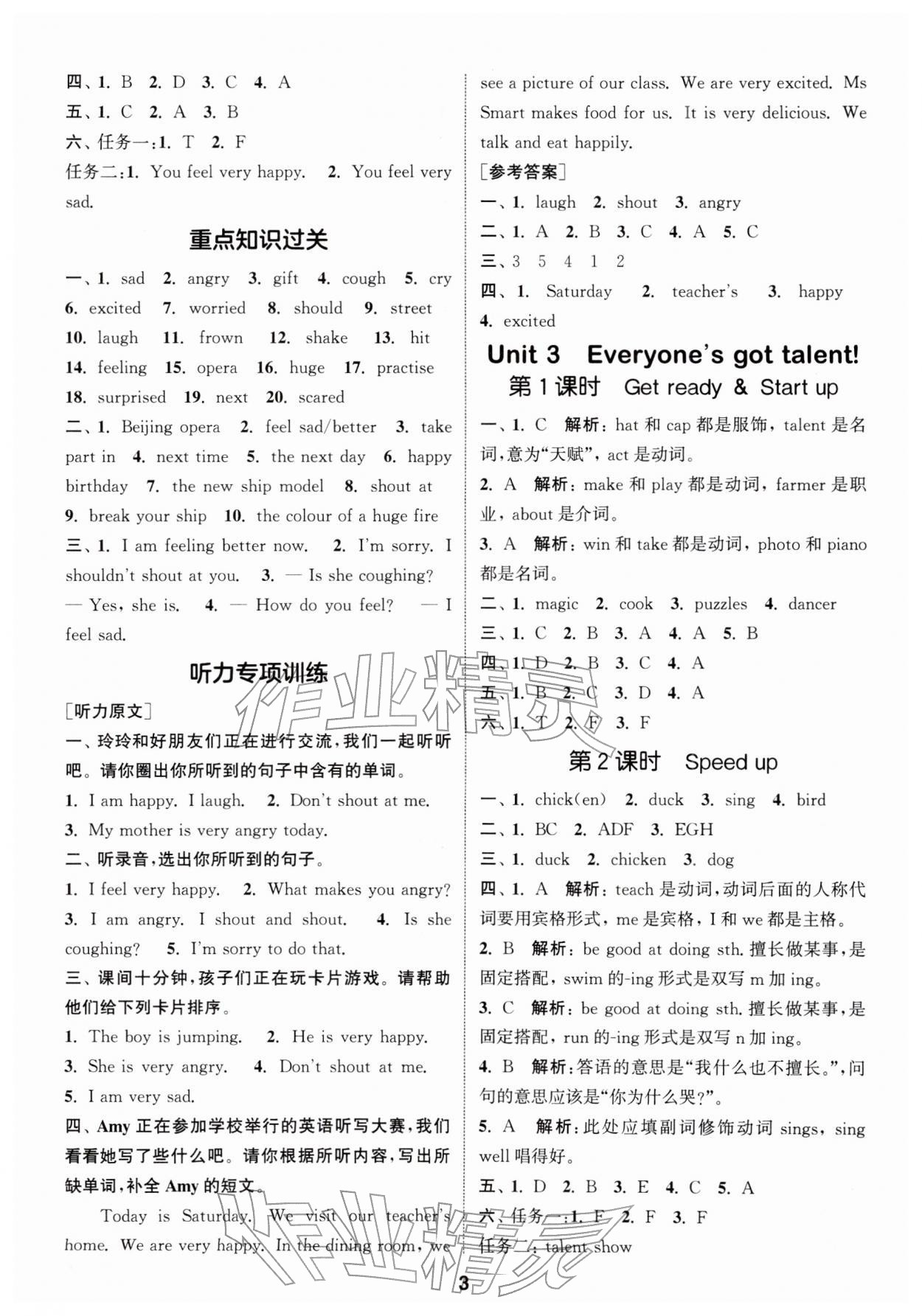 2026年通城学典课时作业本四年级英语下册外研版&nbsp;参考答案第3页