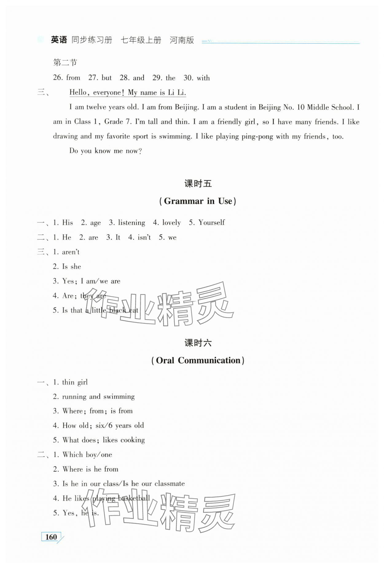 2024年英語同步練習(xí)冊七年級上冊仁愛版河南專版 第4頁