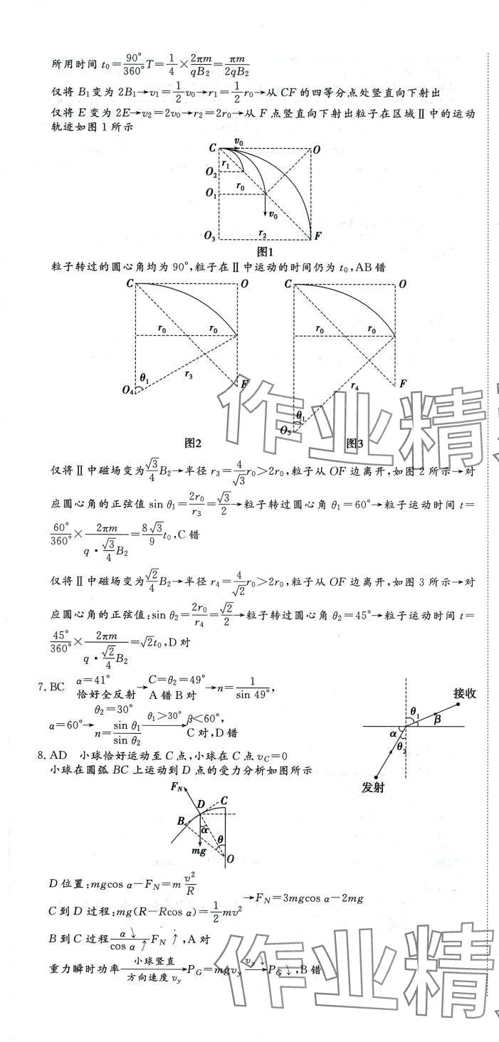 2024年必刷題刷真題高中物理 參考答案第13頁